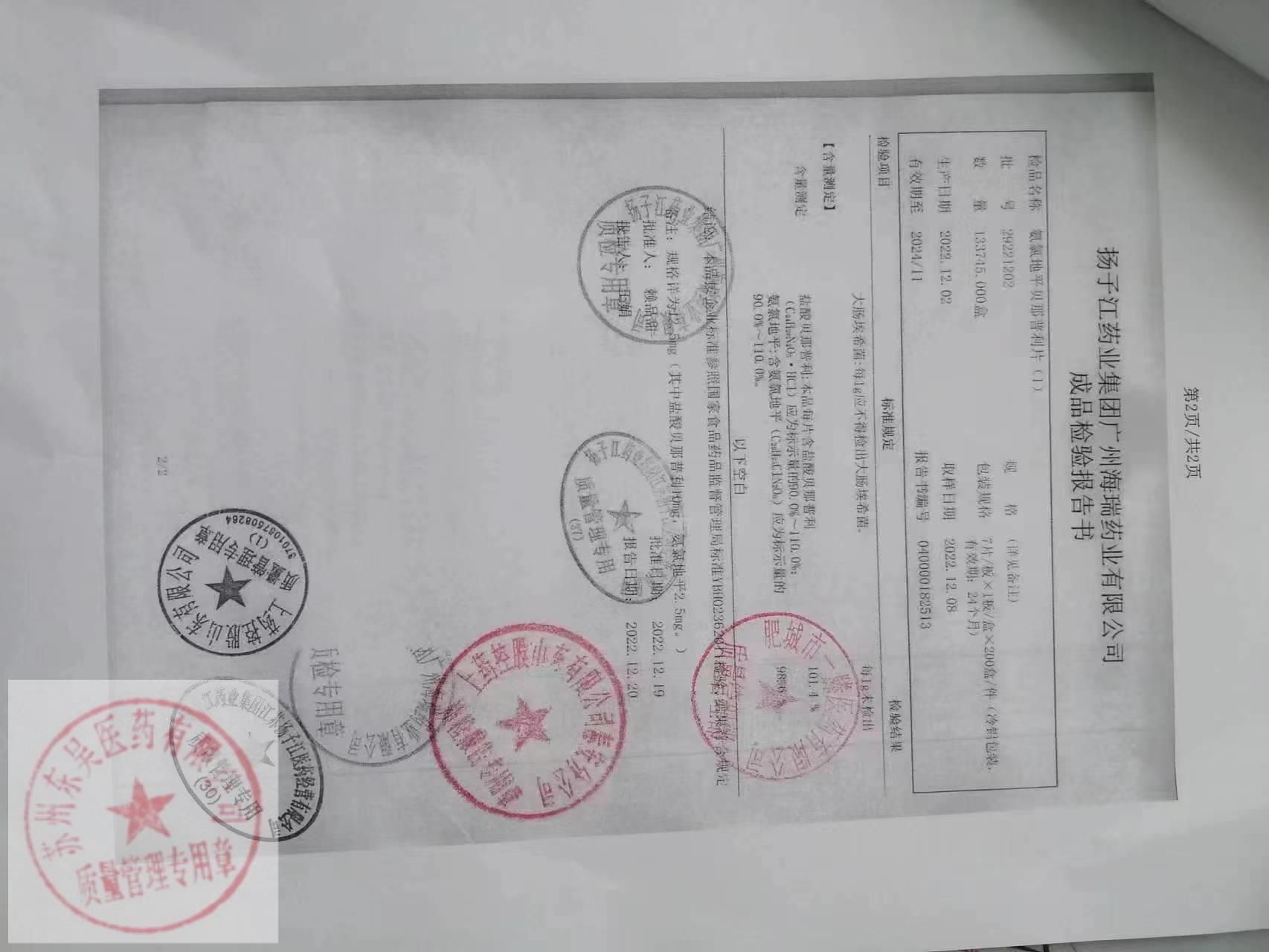 29221202氨氯地平贝那普利片1