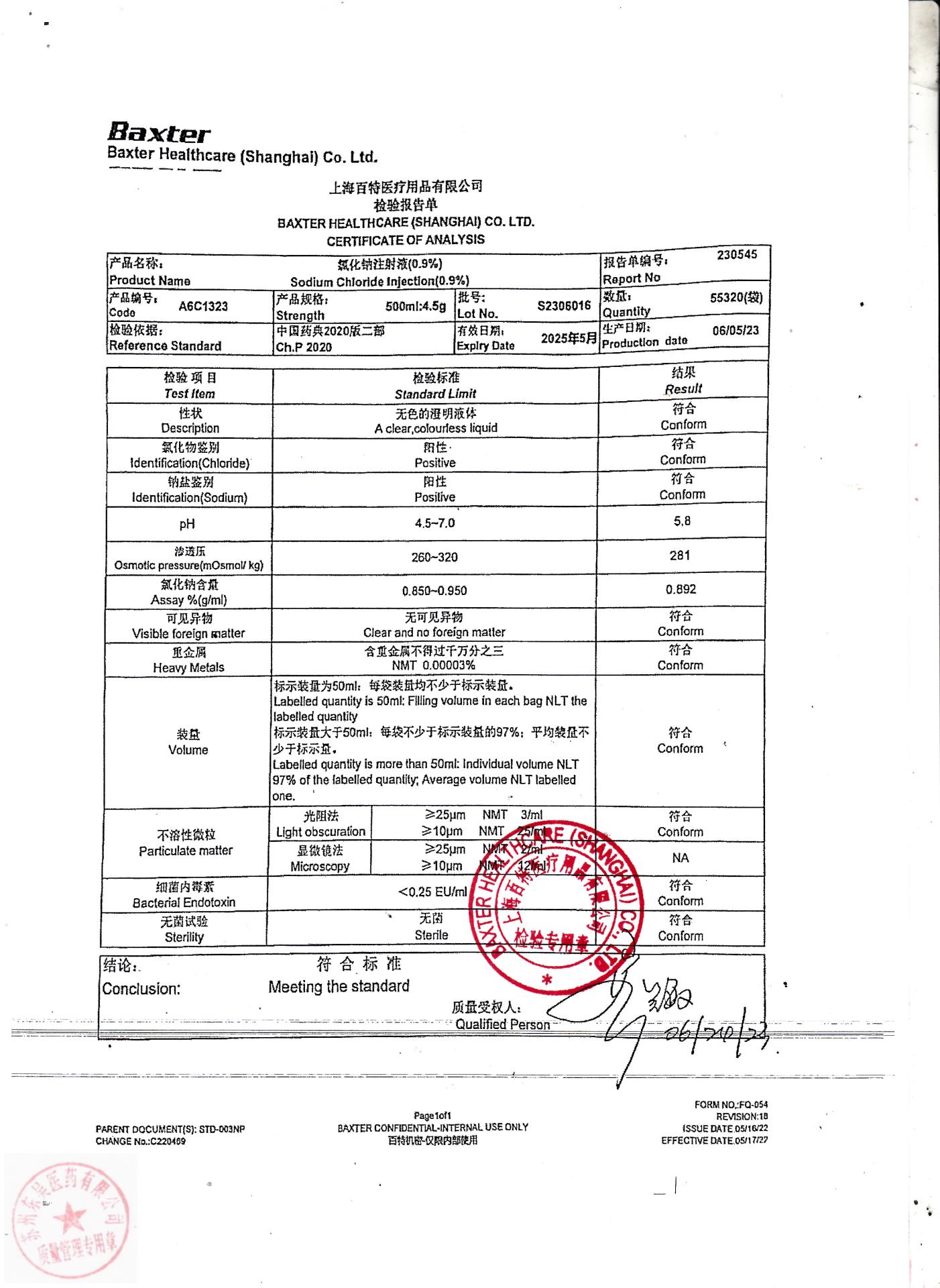 S2306016氯化钠注射液