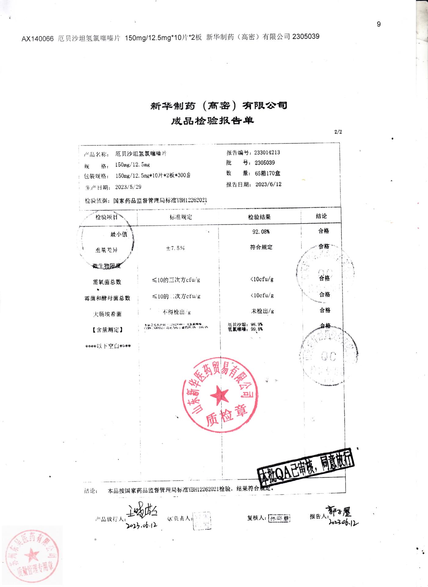 2305039厄贝沙坦氢氯噻嗪片1