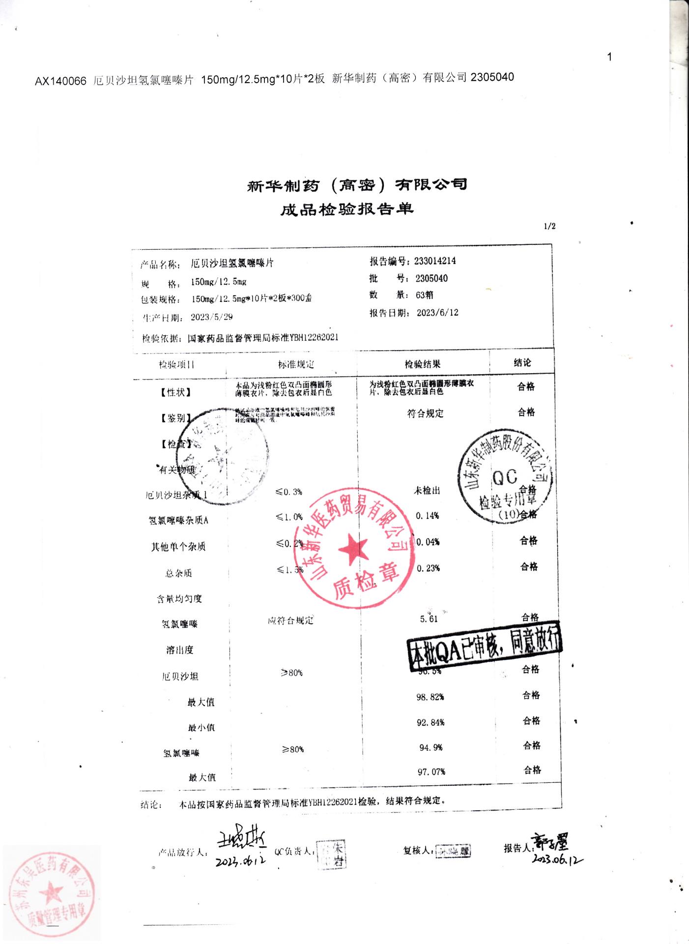2305040厄贝沙坦氢氯噻嗪片2
