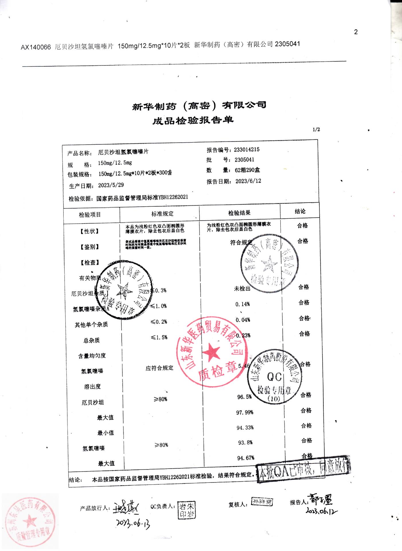 2305041厄贝沙坦氢氯噻嗪片2