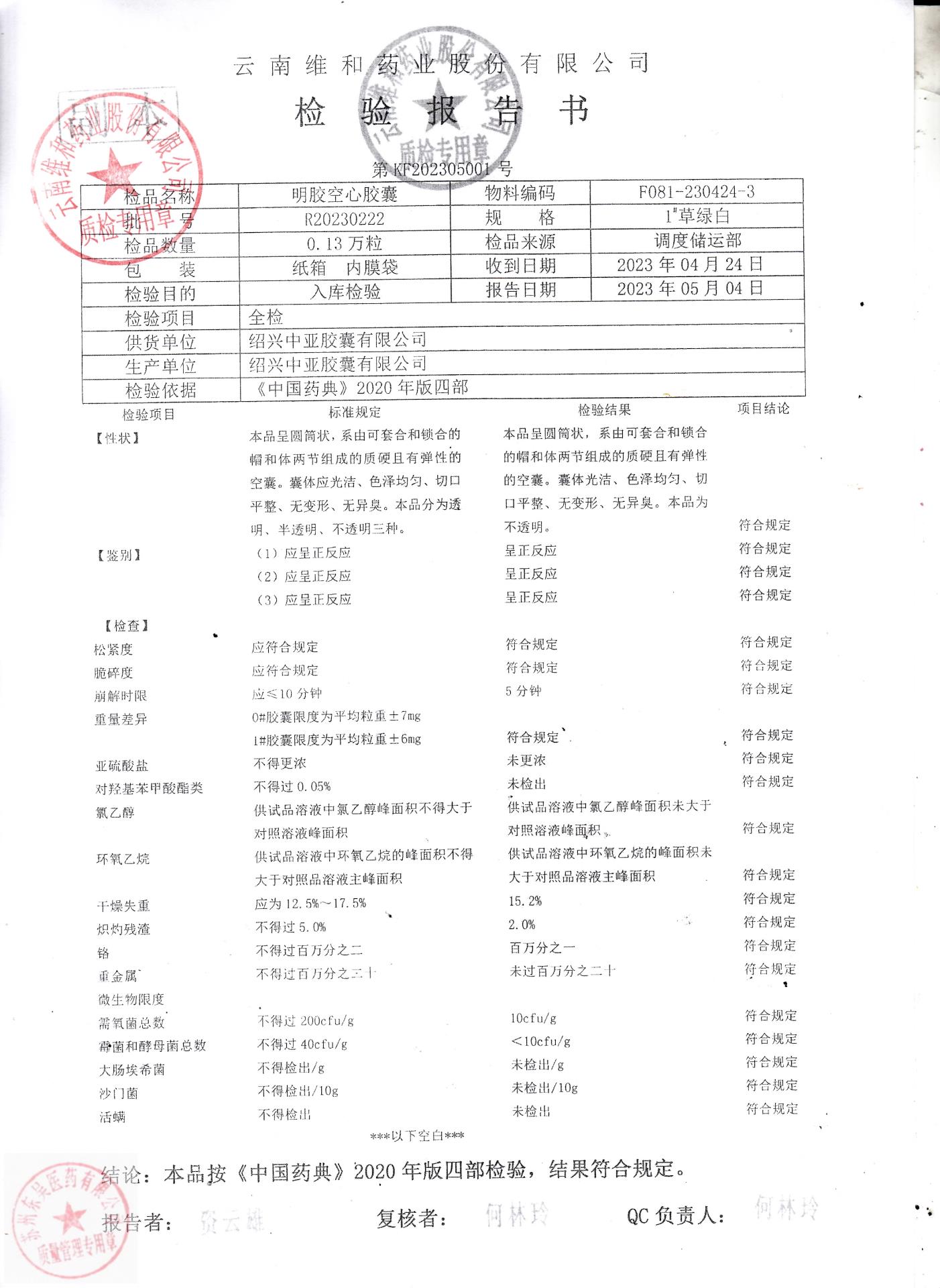 2305097血塞通胶囊2