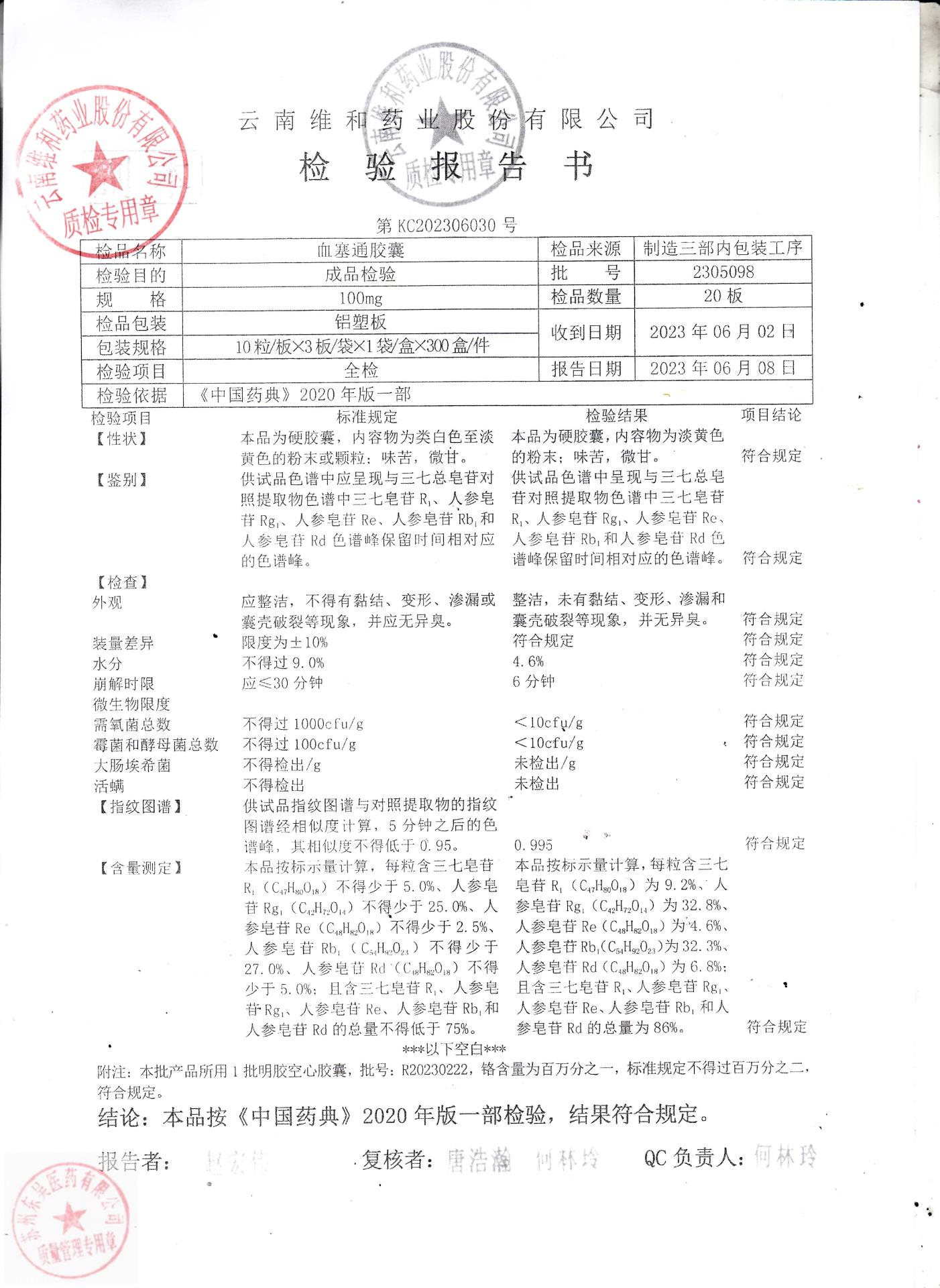2305098血塞通胶囊1