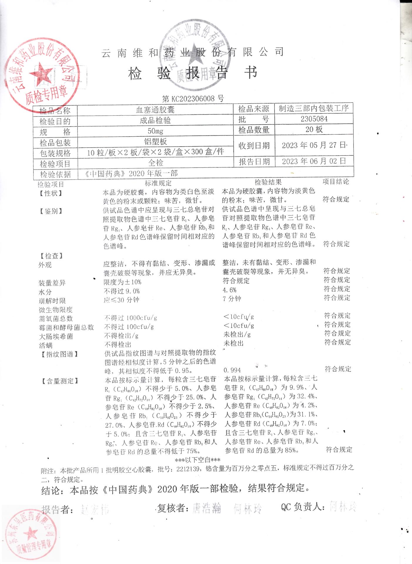 2305084血塞通胶囊1