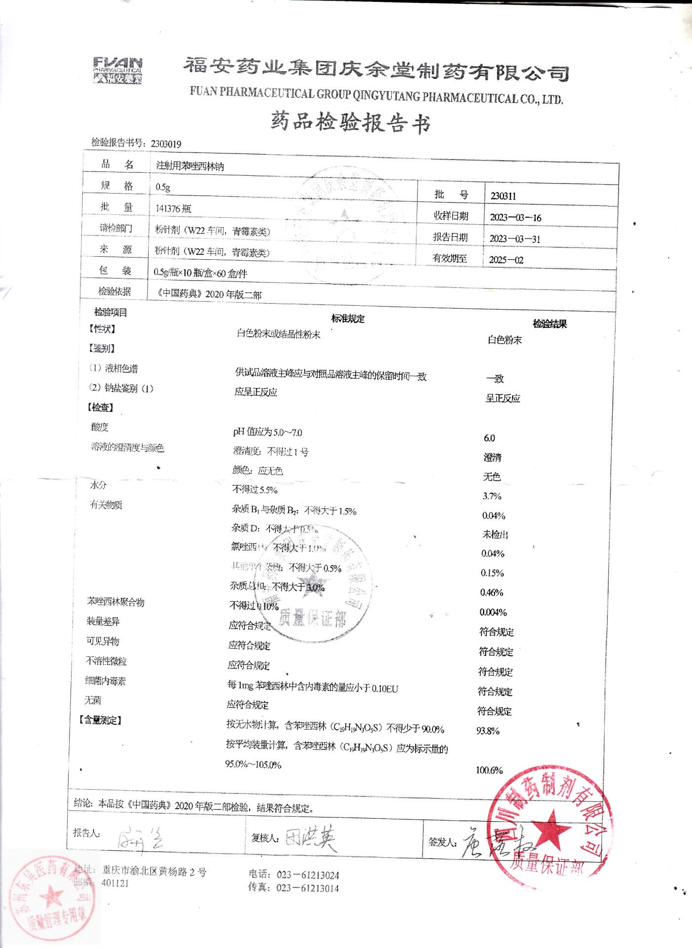 230311注射用苯唑西林钠