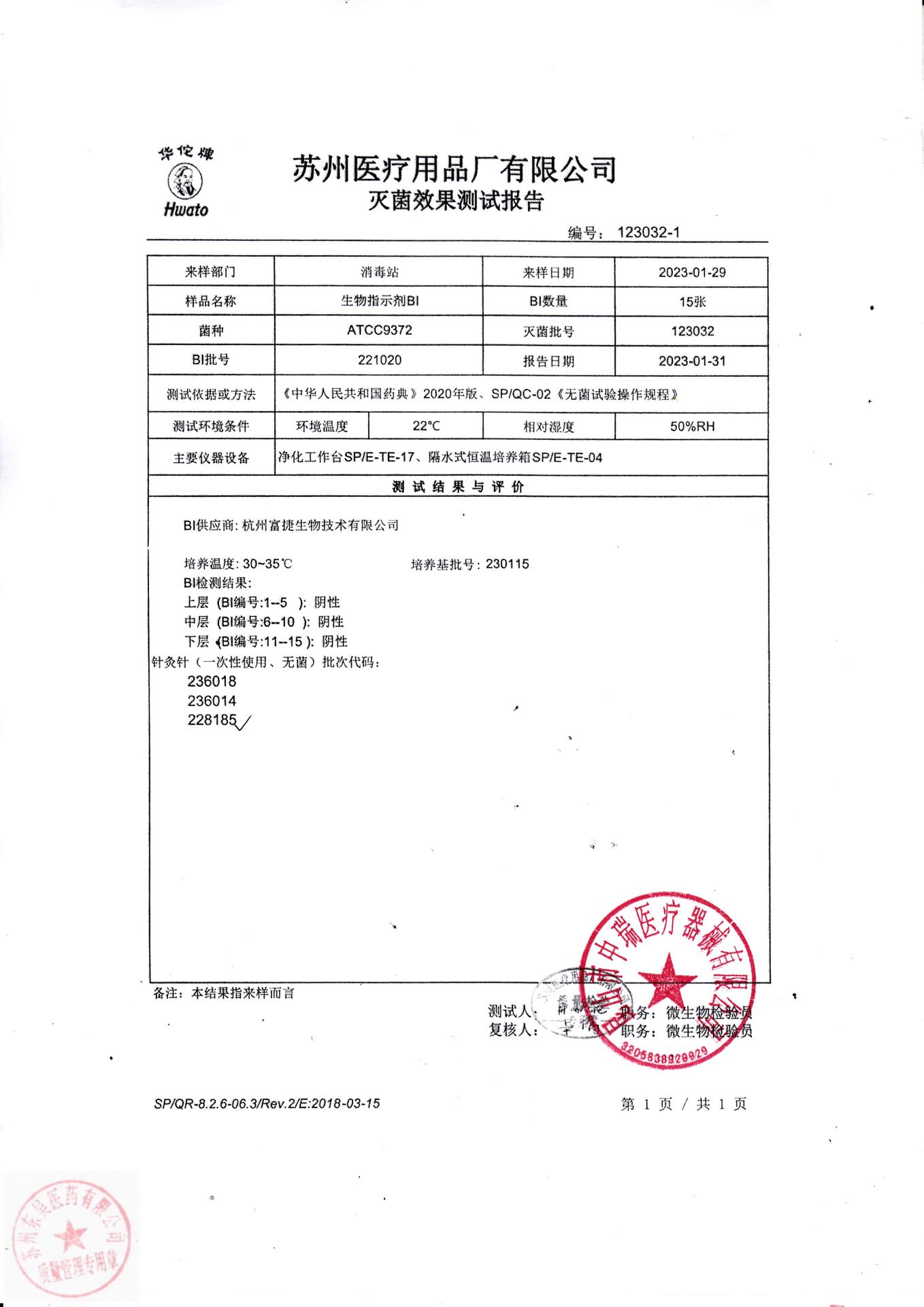 228185苏州针灸针