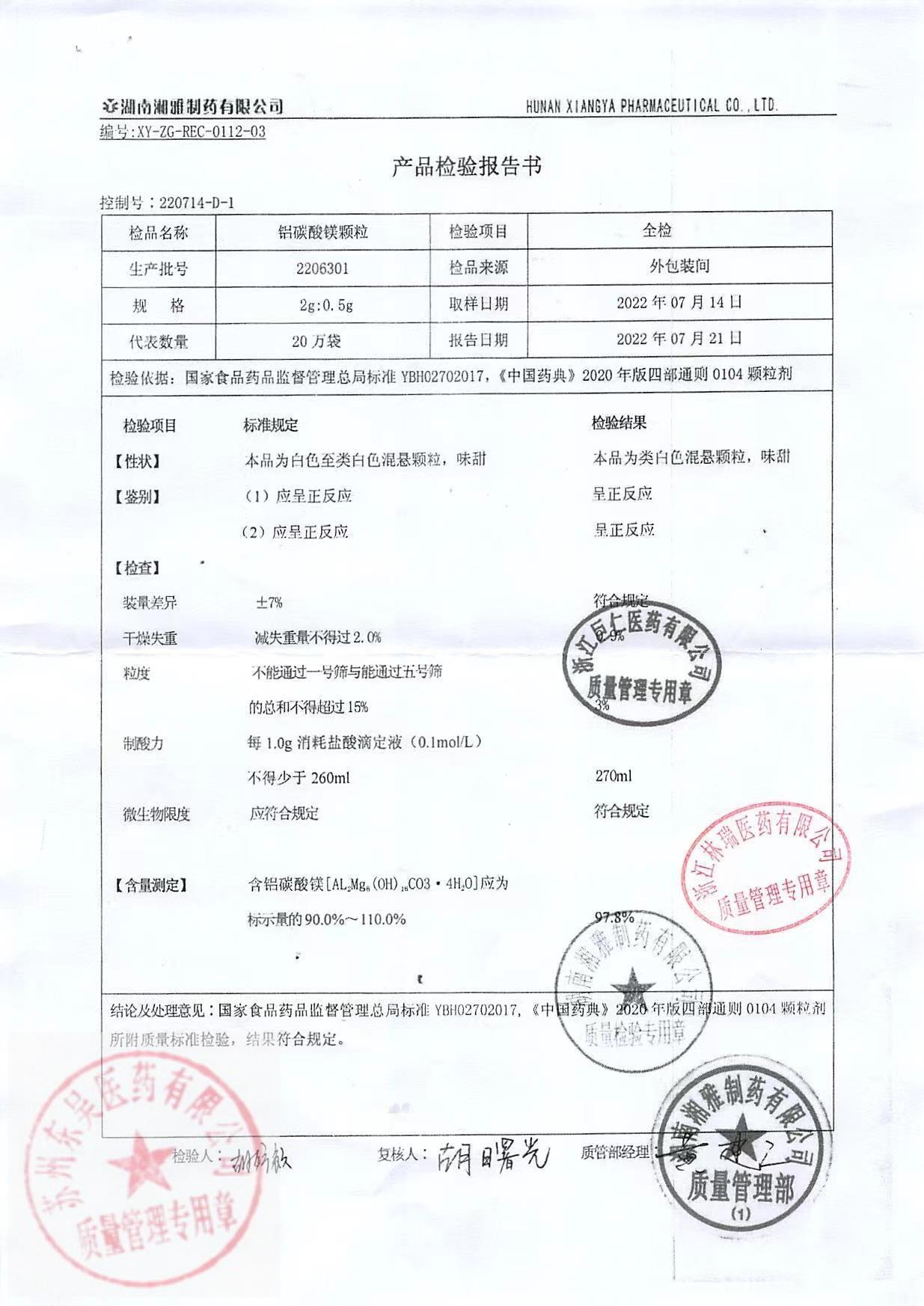 2206301铝碳酸镁颗粒