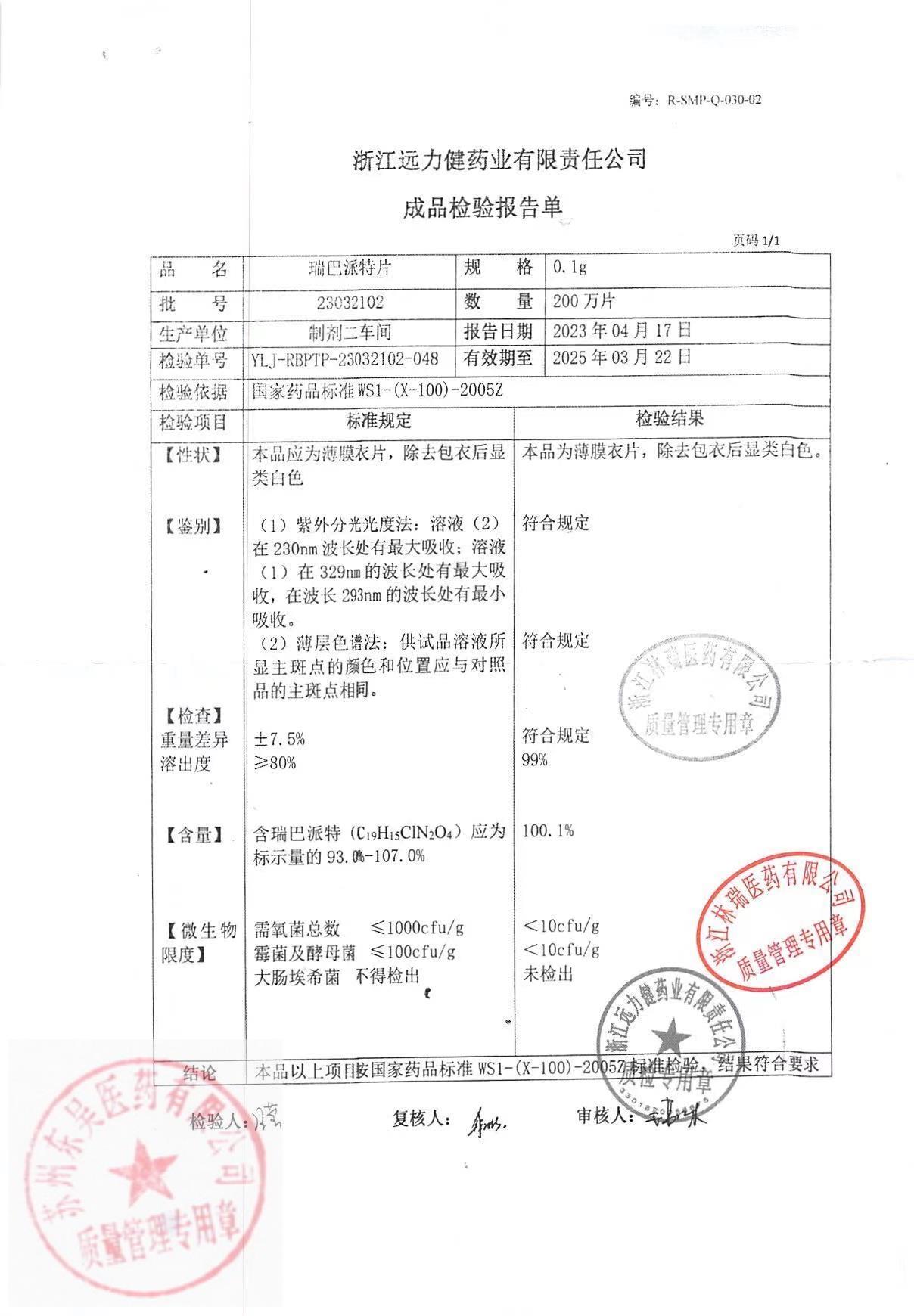 23032102瑞巴派特片