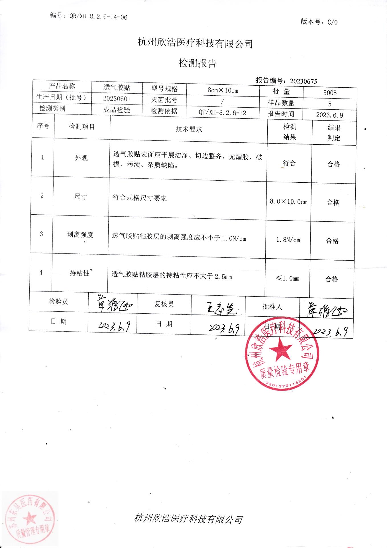 20230601杭州欣浩（8cmx10cm)