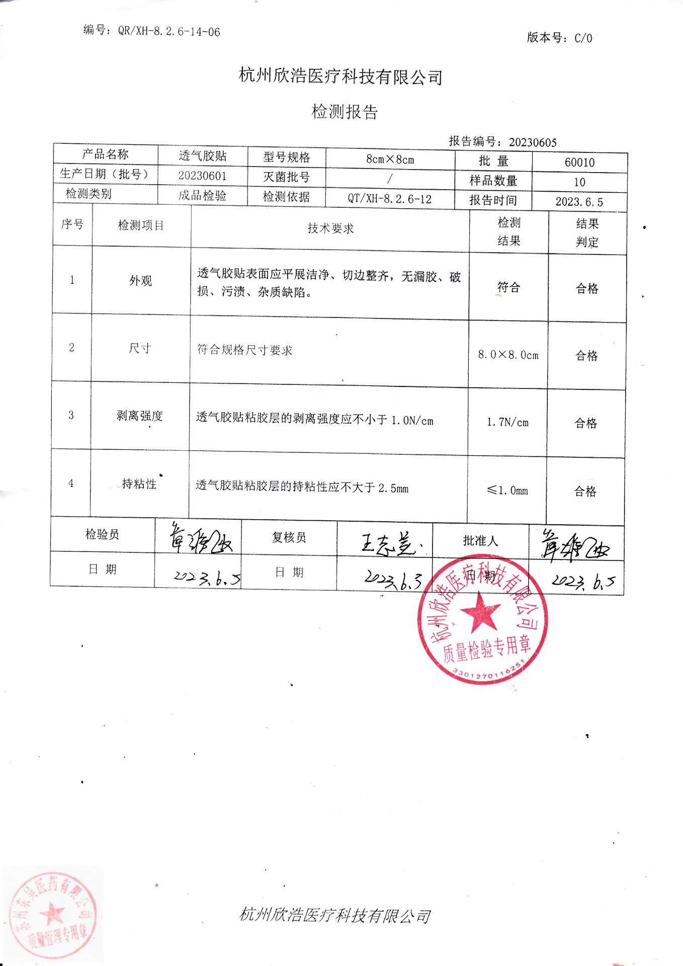 20230601杭州欣浩（8cmx8cm)