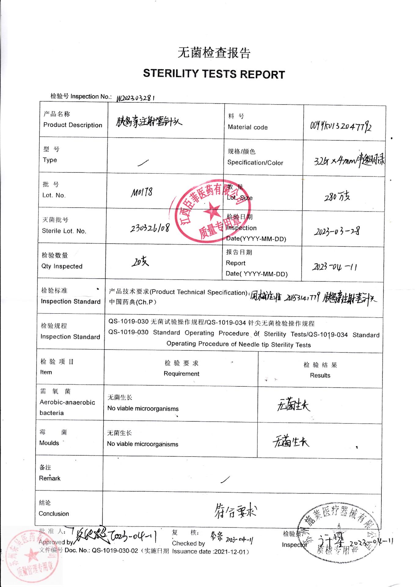 M0178江西胰岛素注射笔针头2