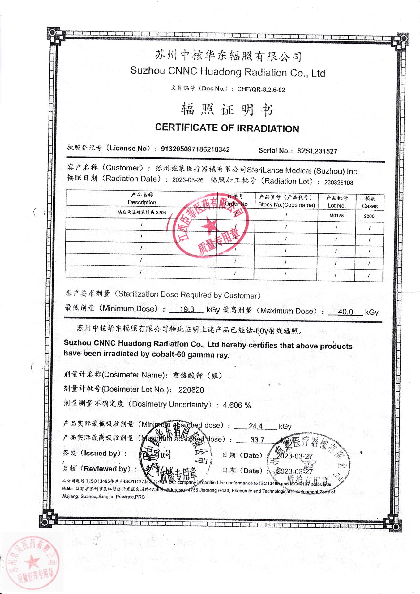 M0178江西胰岛素注射笔针头3