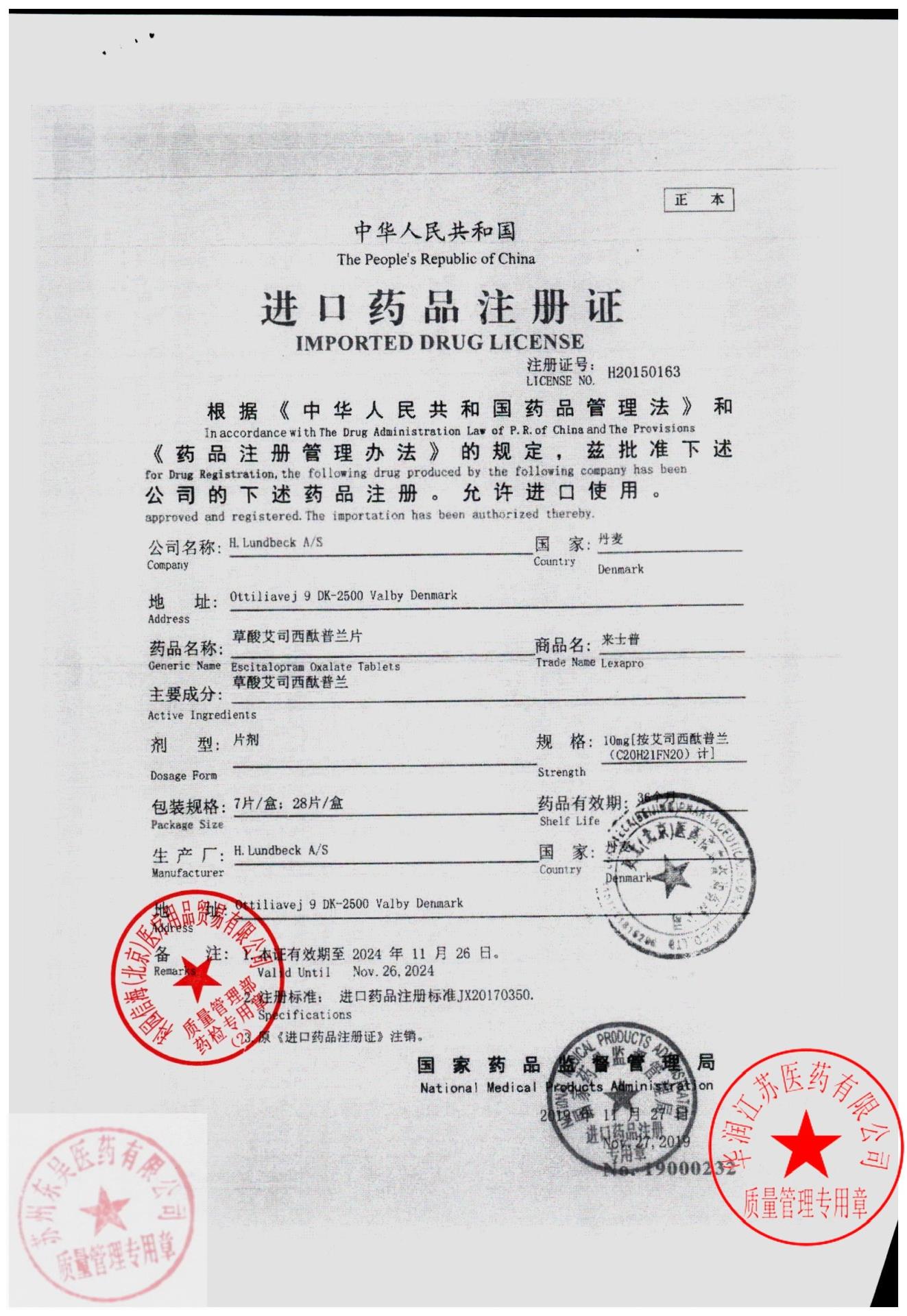 2753742草酸艾司西酞普兰片1