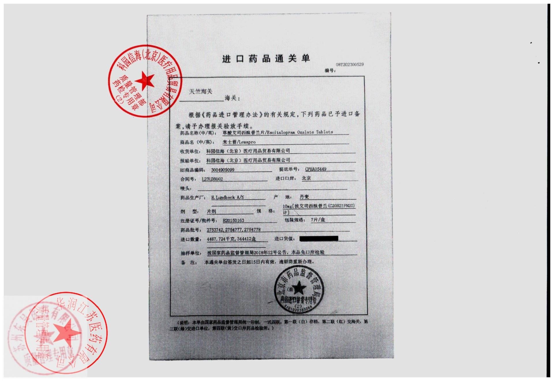 2753742草酸艾司西酞普兰片2