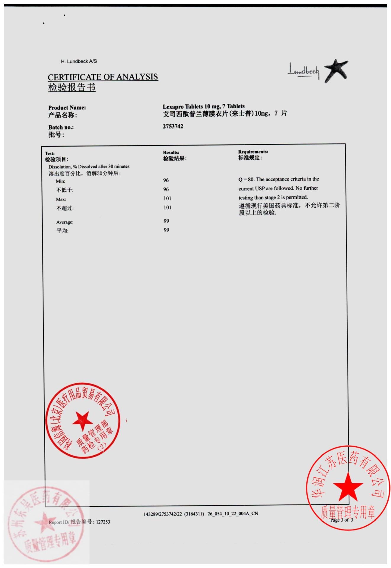 2753742草酸艾司西酞普兰片3