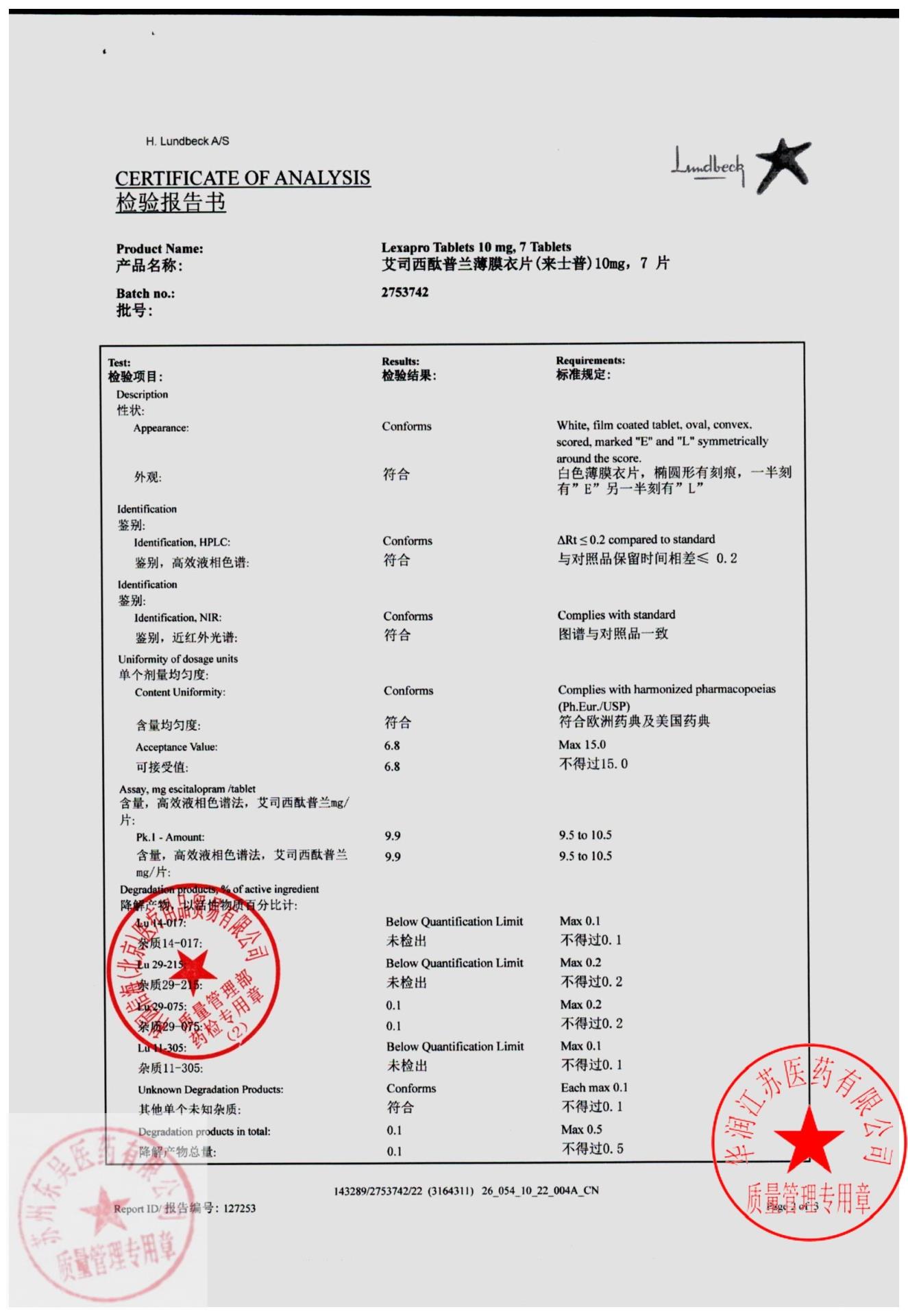 2753742草酸艾司西酞普兰片4