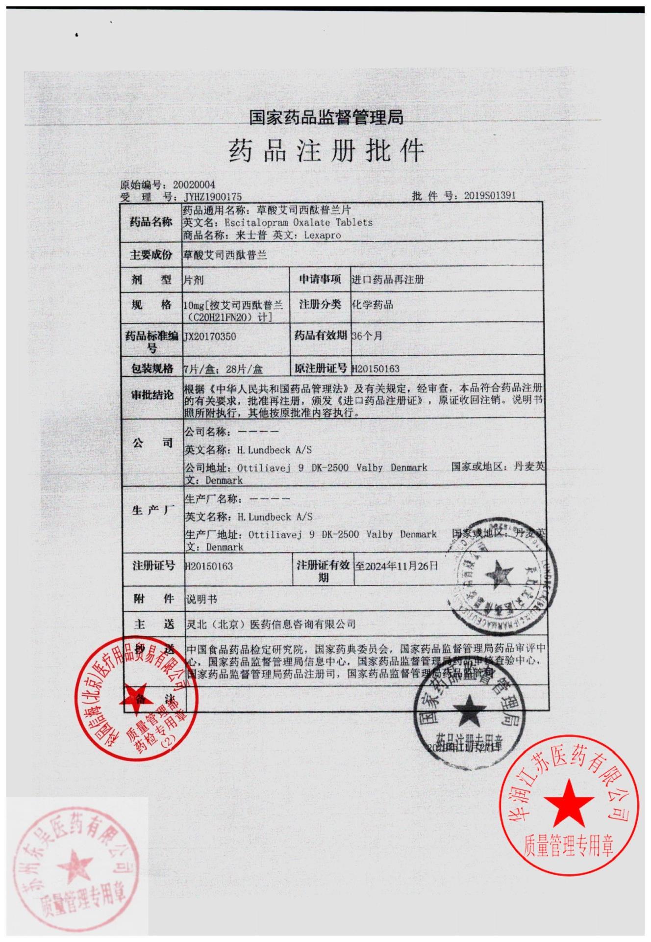 2753742草酸艾司西酞普兰片5