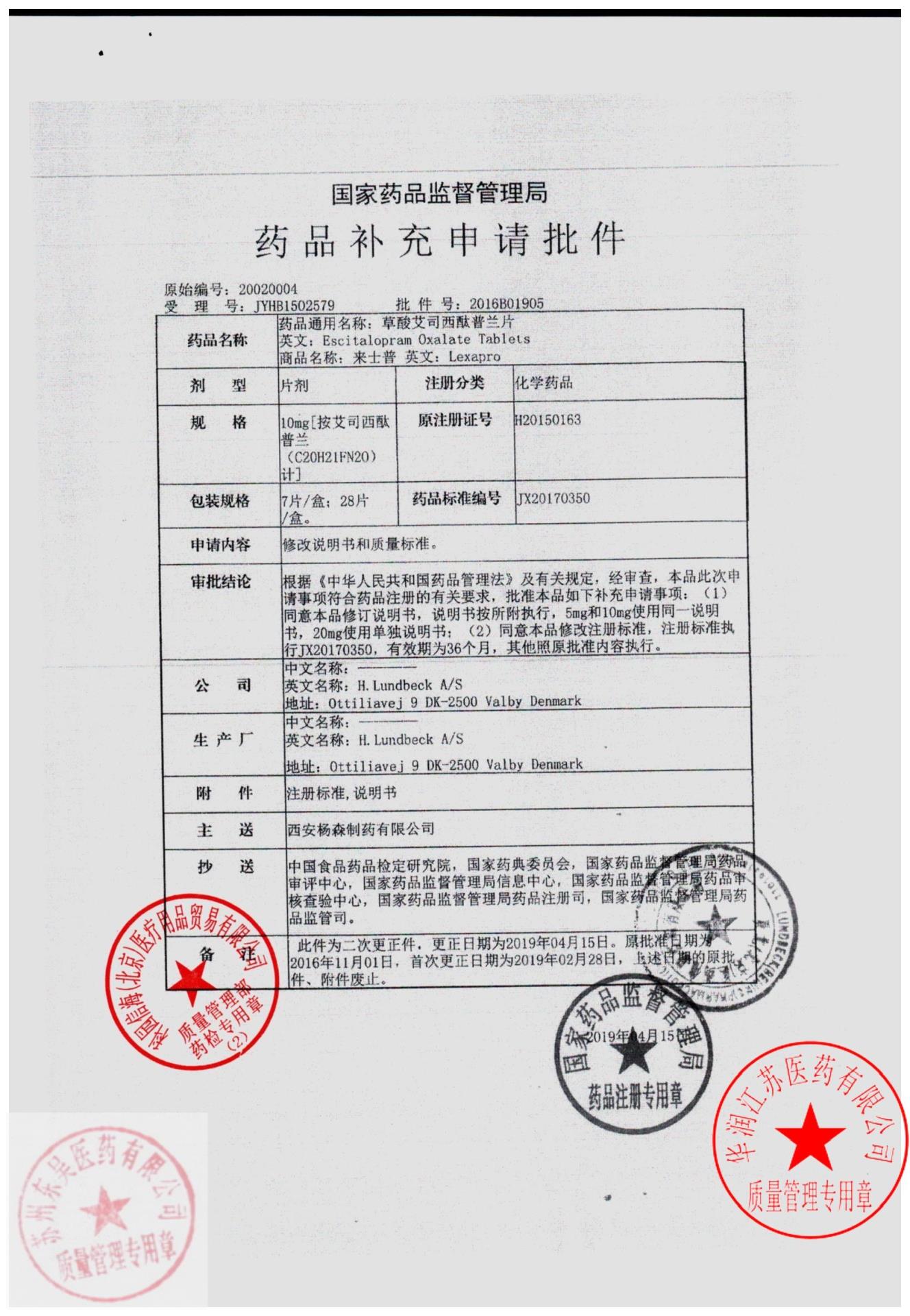 2753742草酸艾司西酞普兰片6