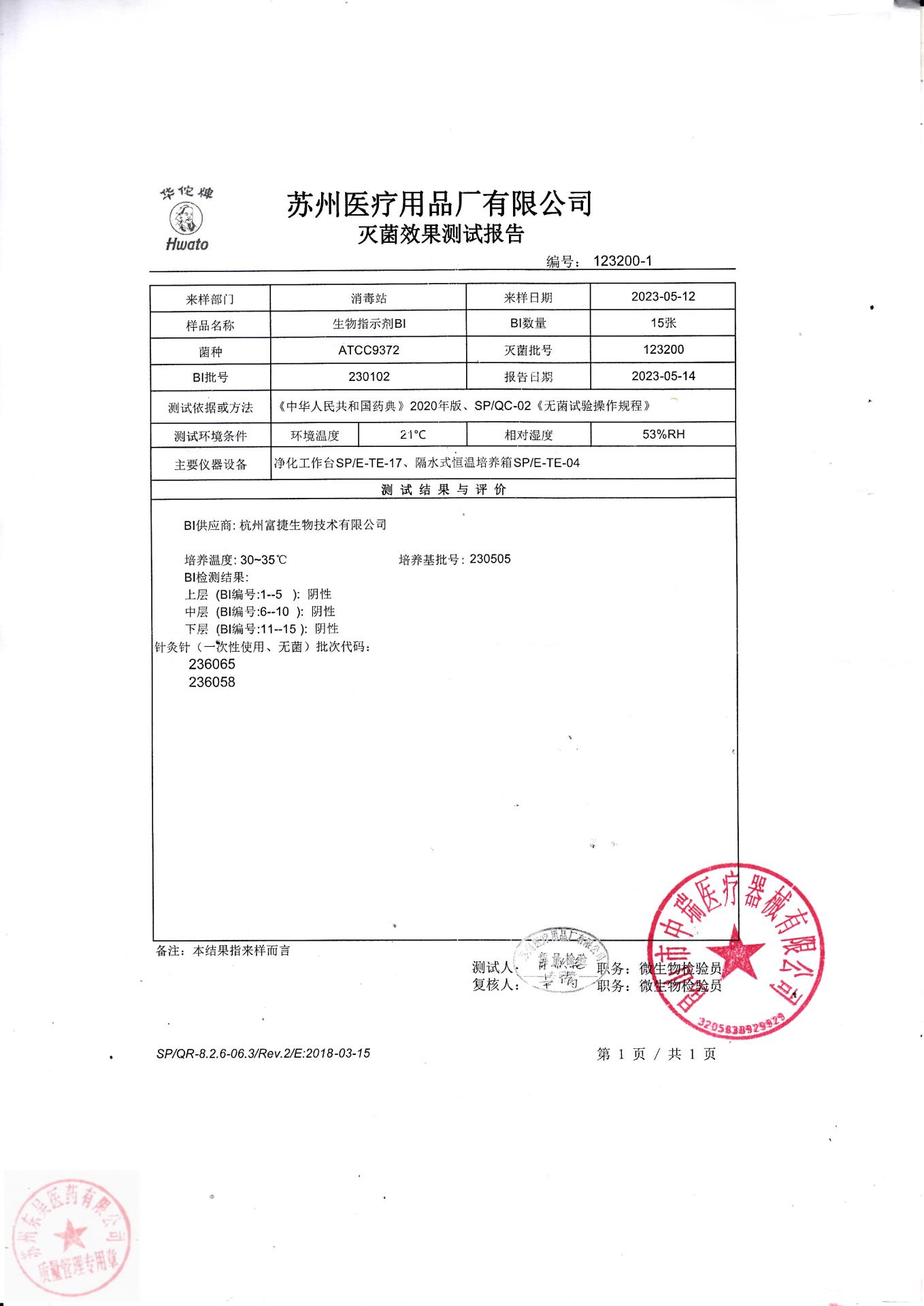 236065，236058苏州针灸针
