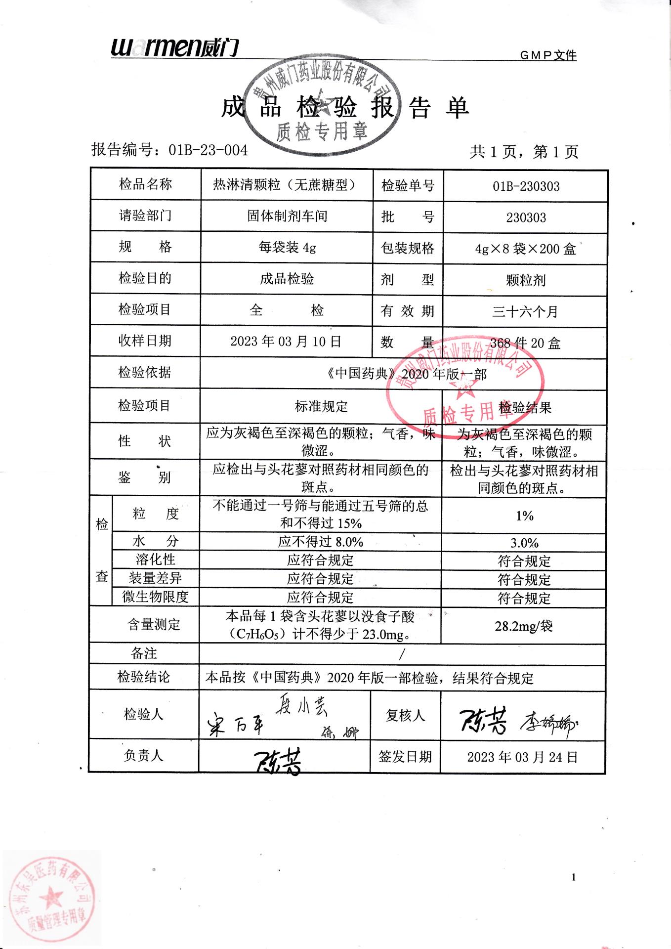 230303热淋清颗粒（无蔗糖型）