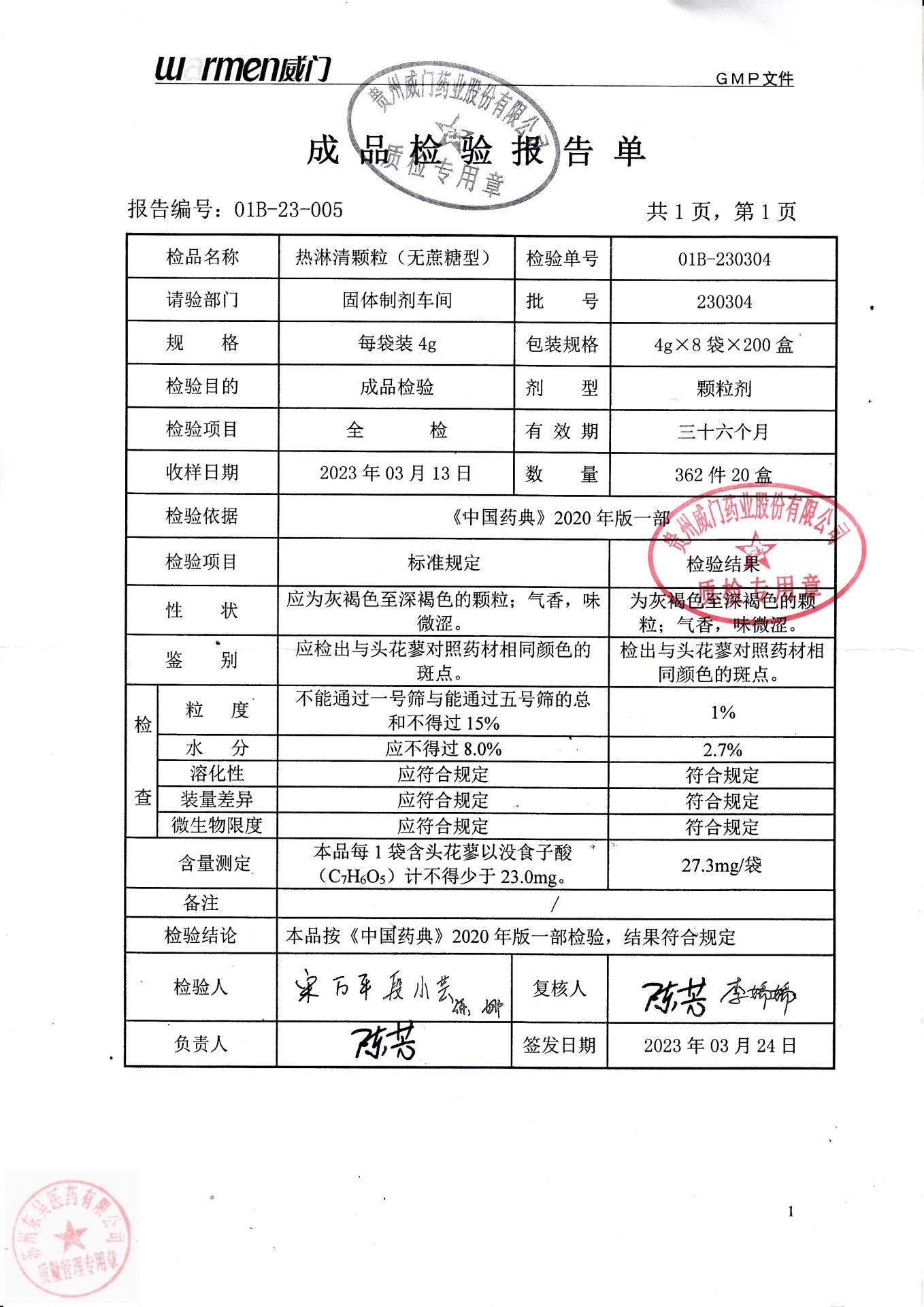 230304热淋清颗粒（无蔗糖型）