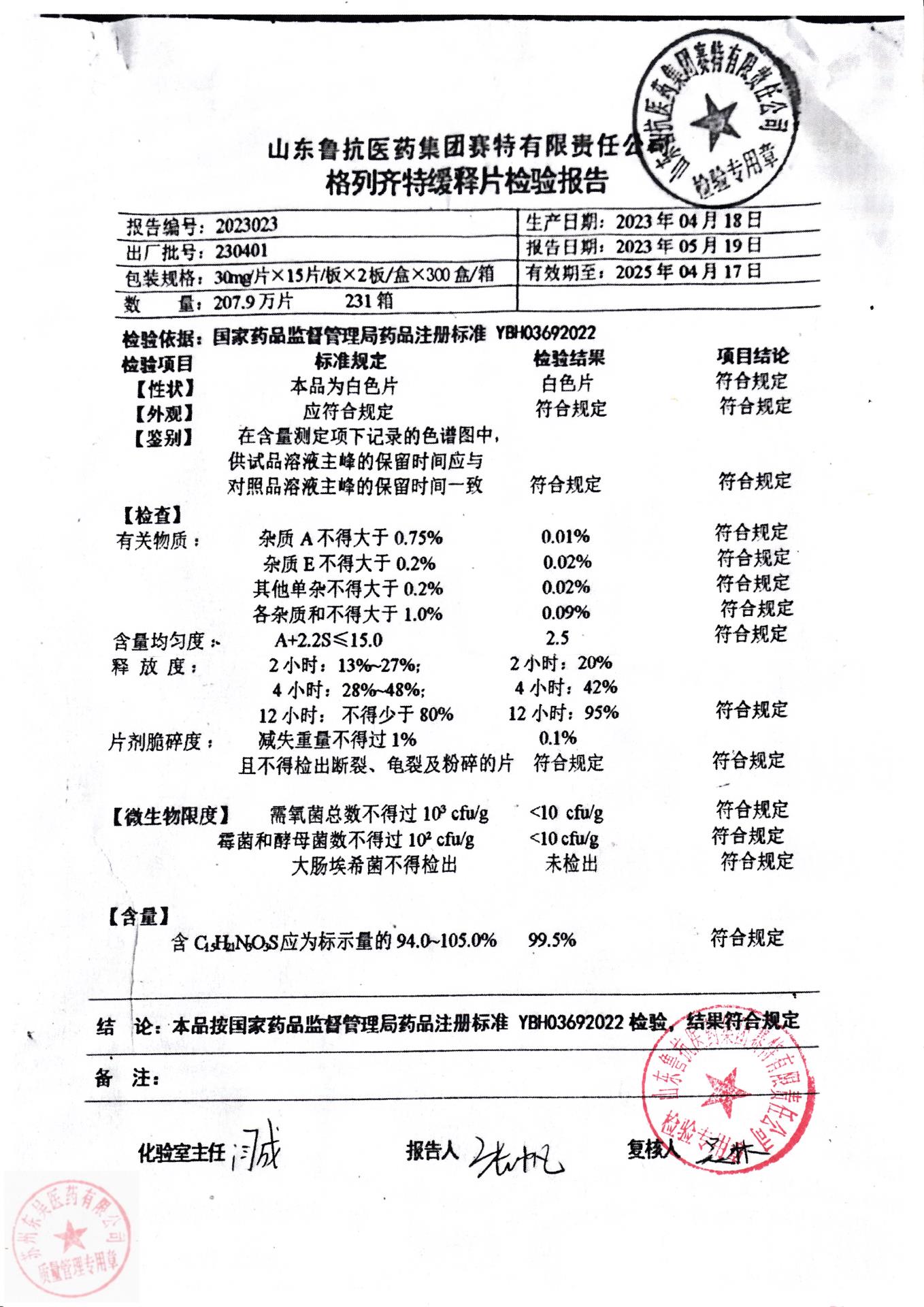 230401格列齐特缓释片