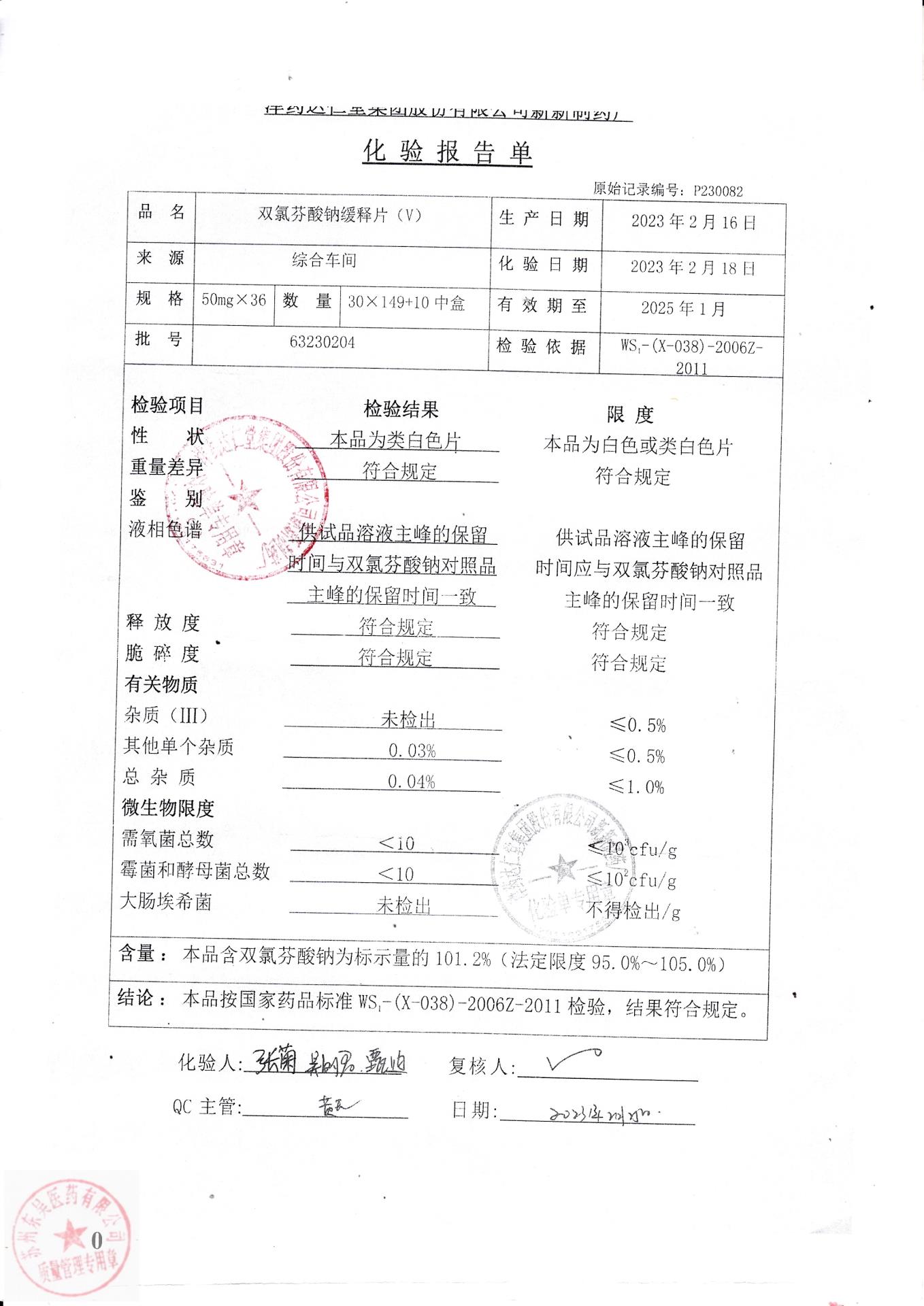 63230204双氯芬酸钠缓释片（V）