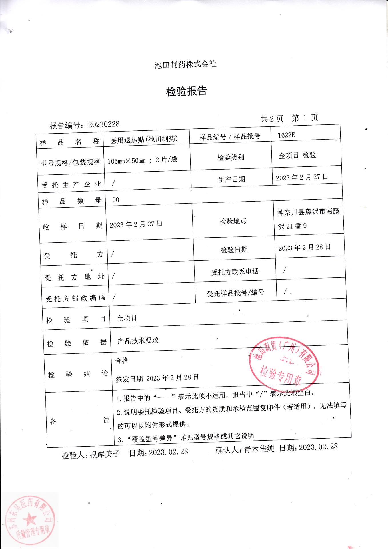 T622E医用退热贴（池田制药）105mmx50mm(1)
