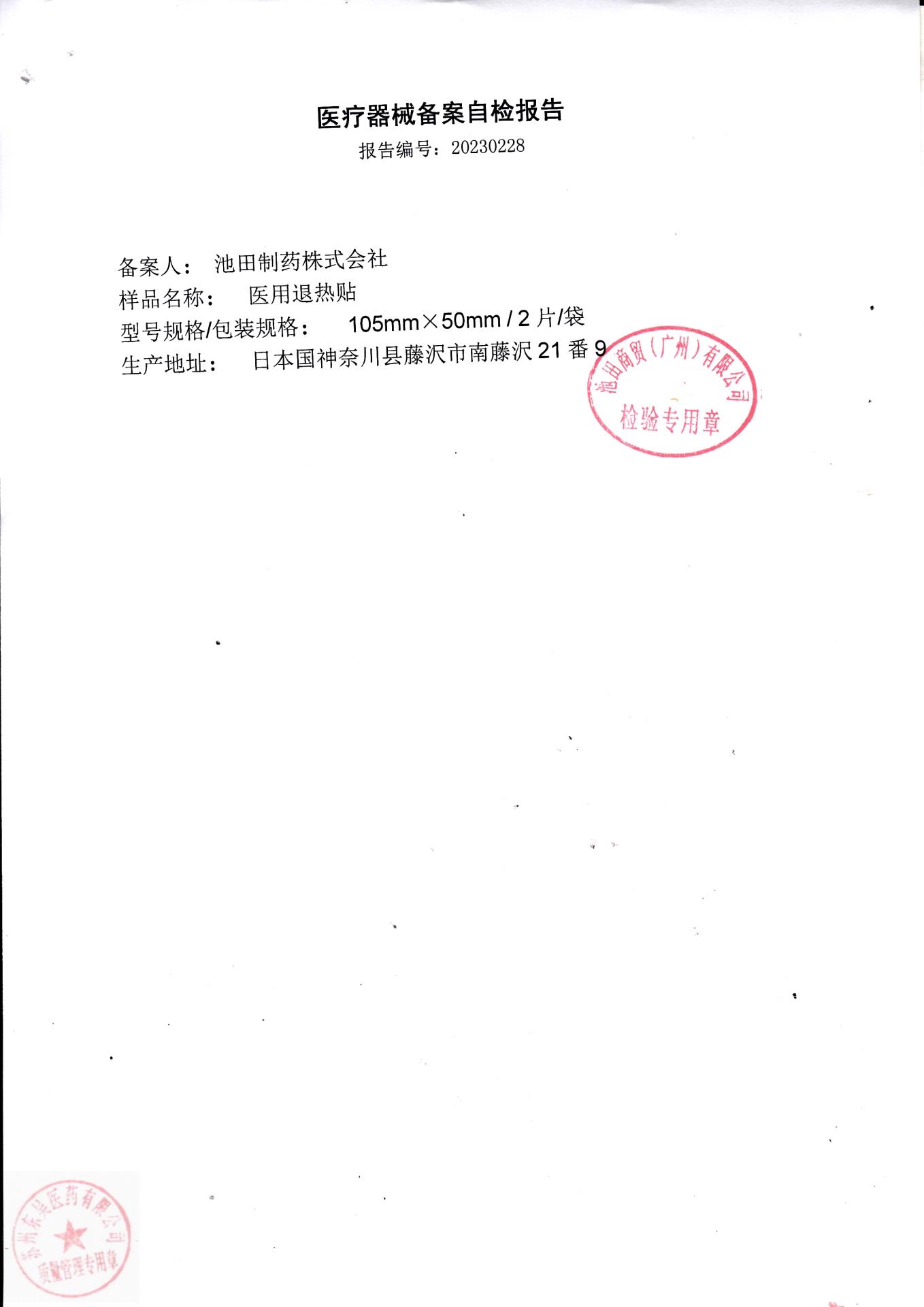 T622E医用退热贴（池田制药）105mmx50mm(3)