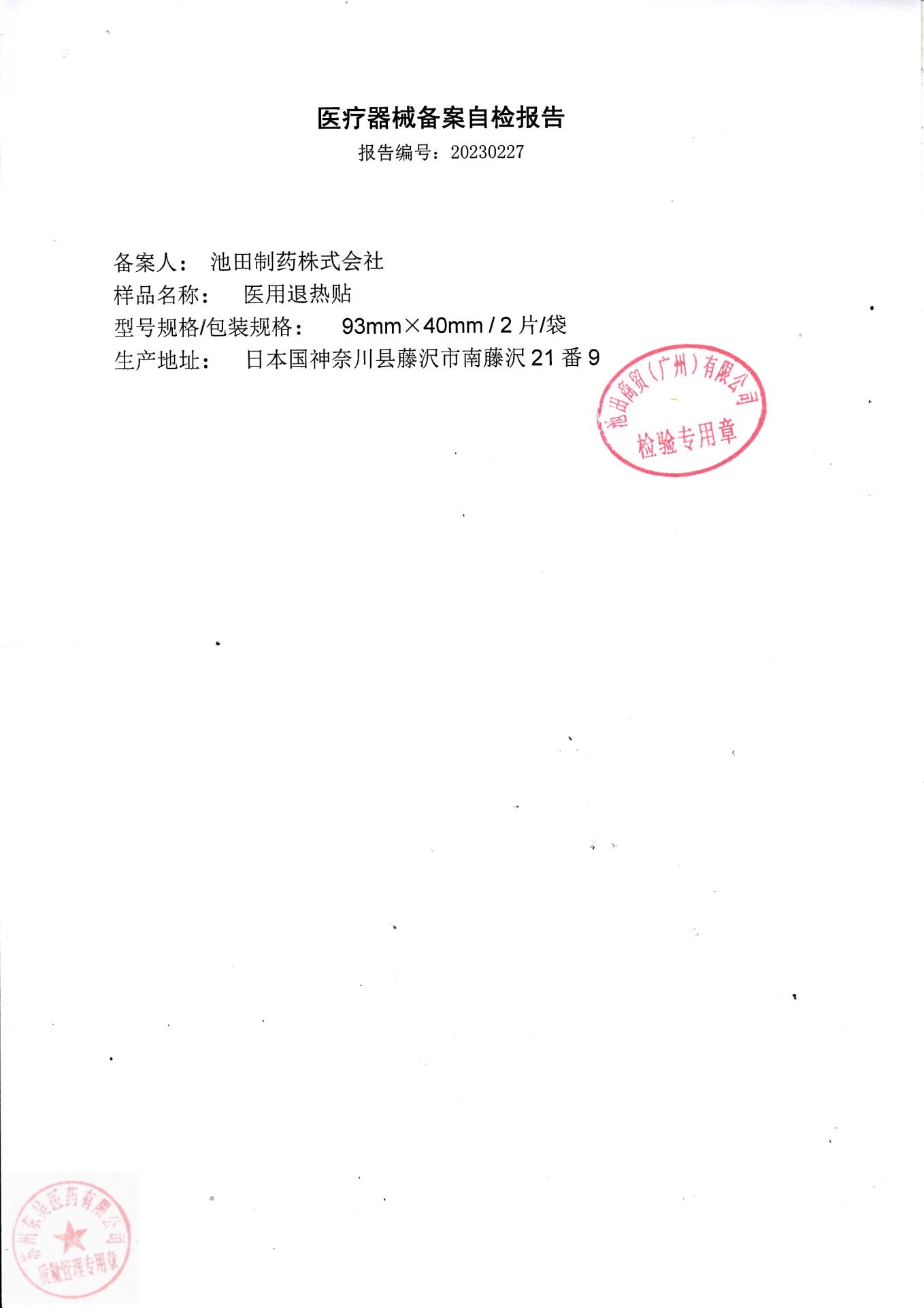 T623E医用退热贴（池田制药）93mmx40mm(3)