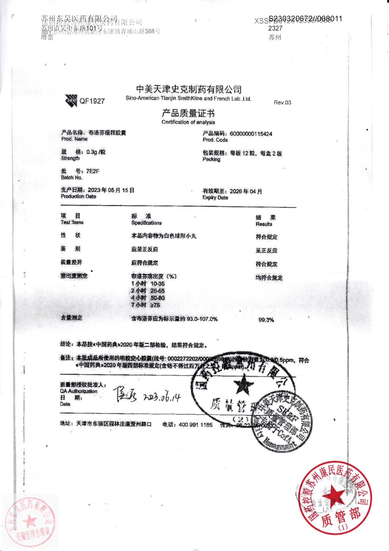 7E2F布洛芬缓释胶囊