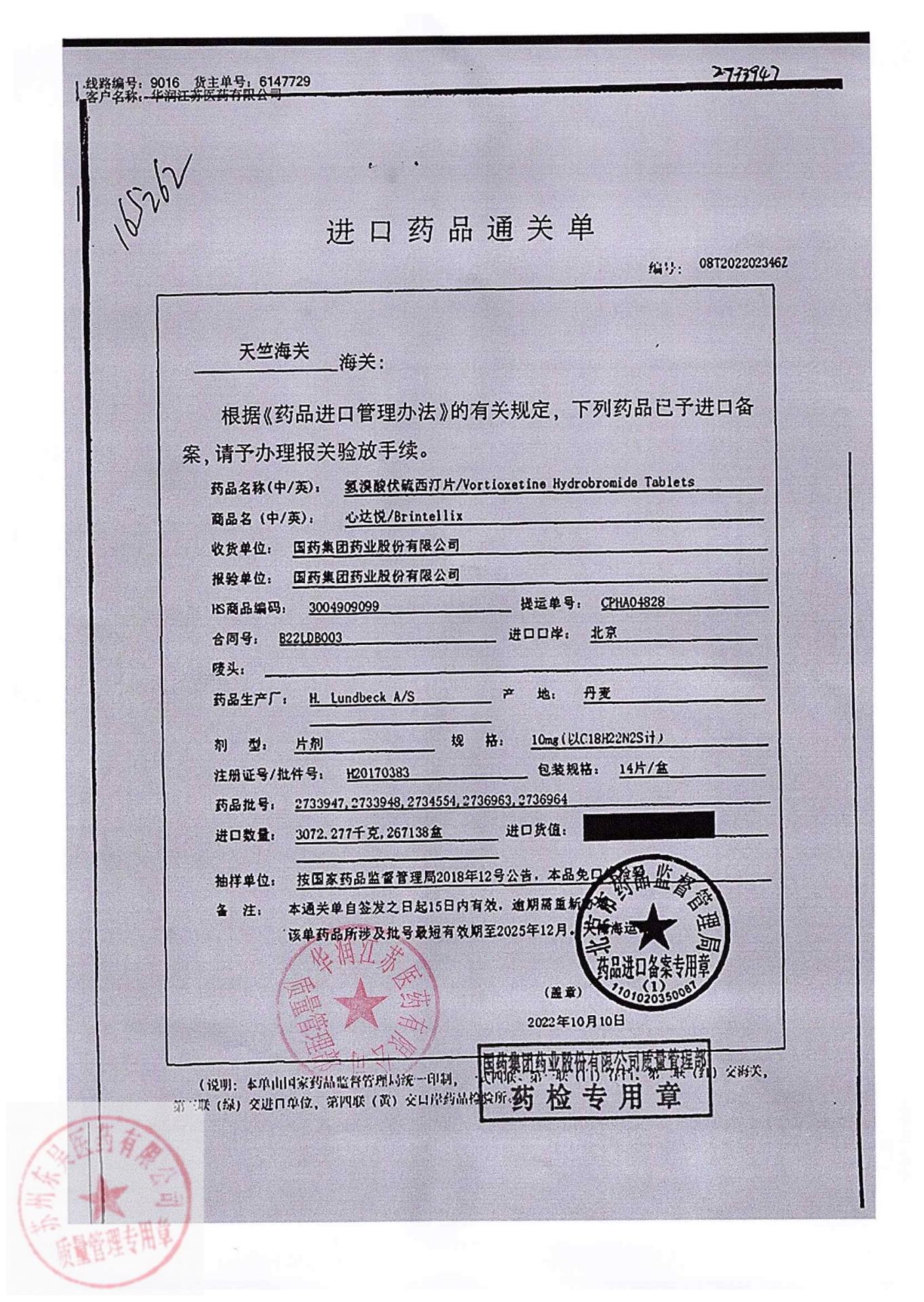 2733947氢溴酸伏硫西汀片1