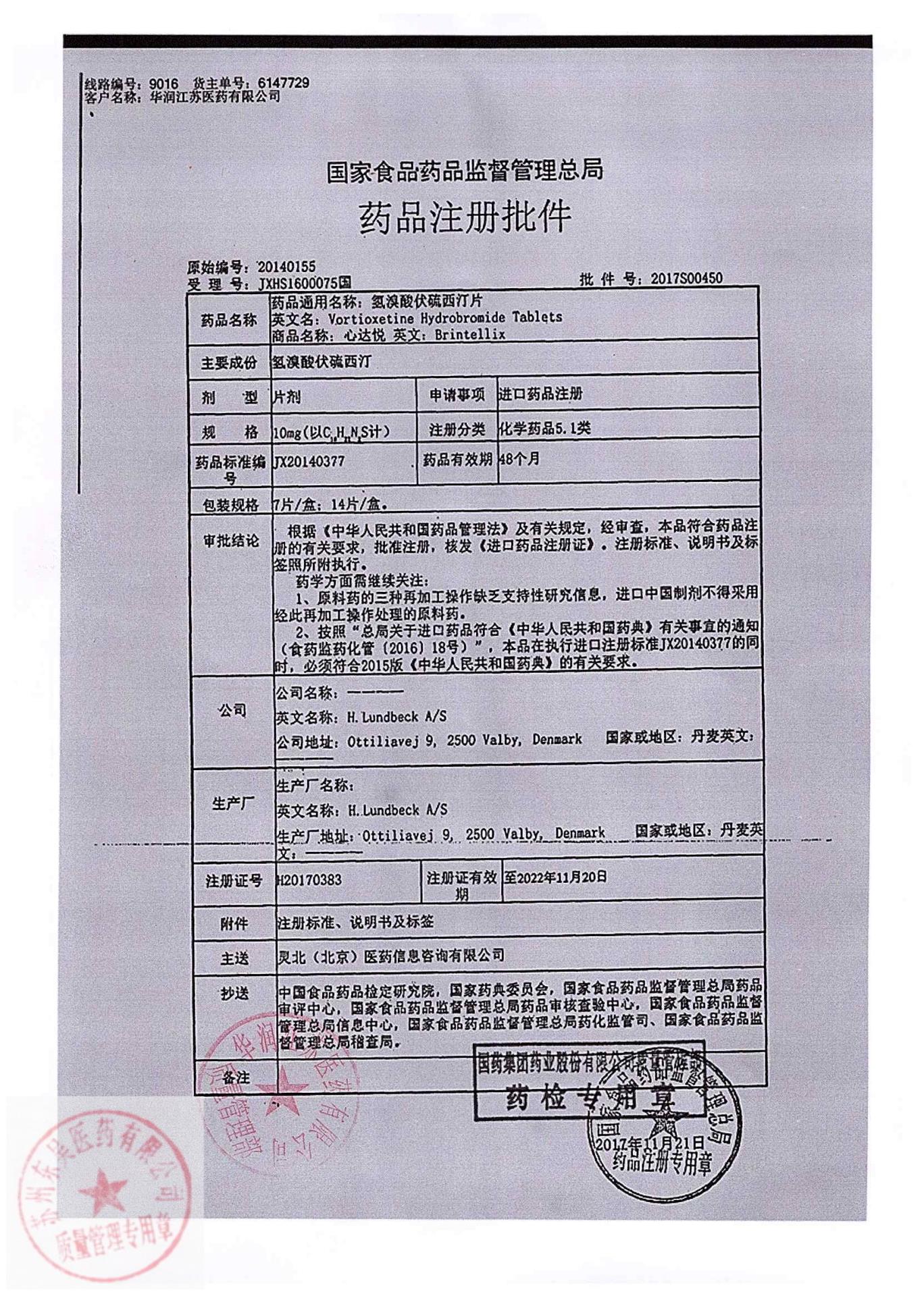 2733947氢溴酸伏硫西汀片2