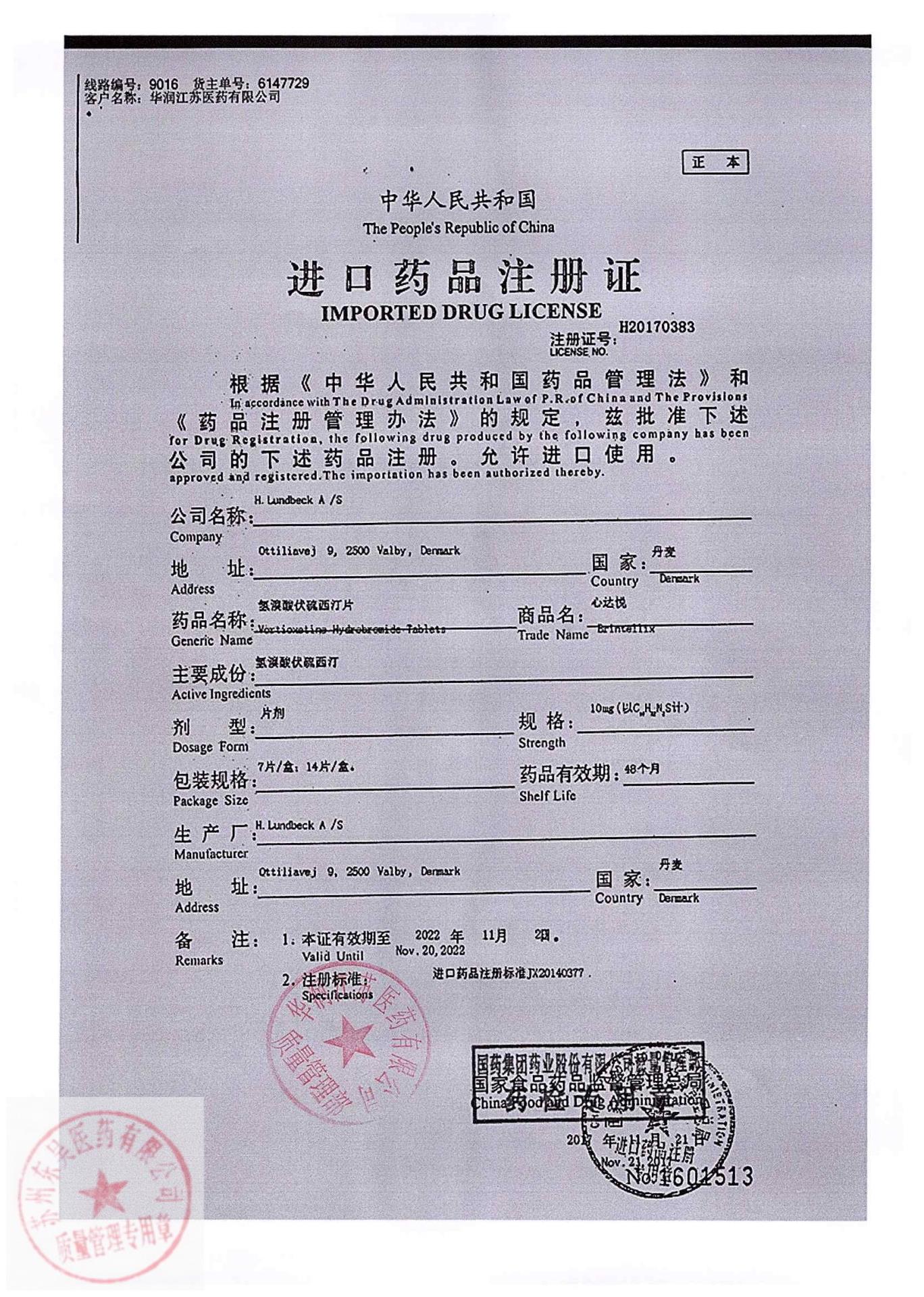 2733947氢溴酸伏硫西汀片3