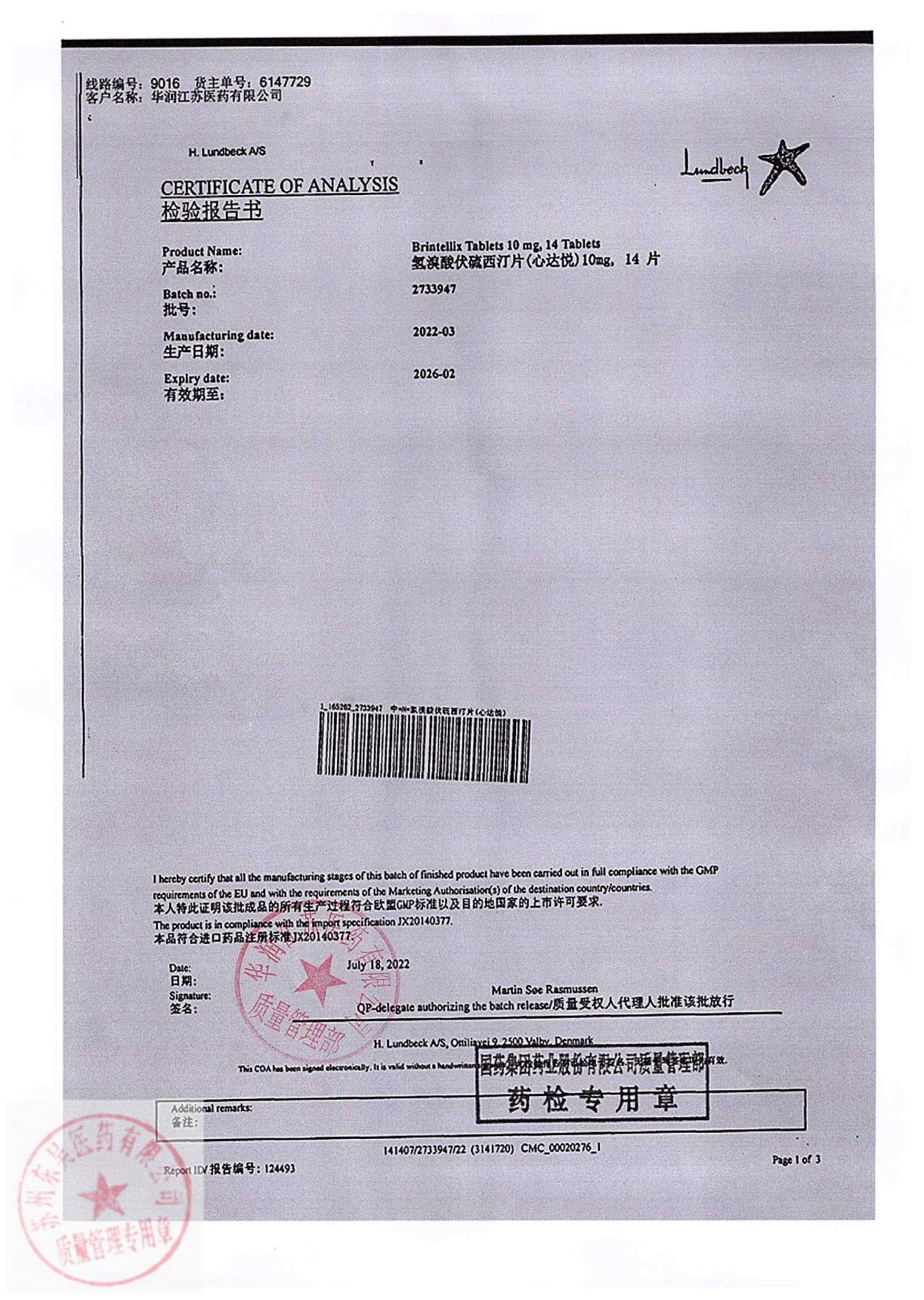 2733947氢溴酸伏硫西汀片4