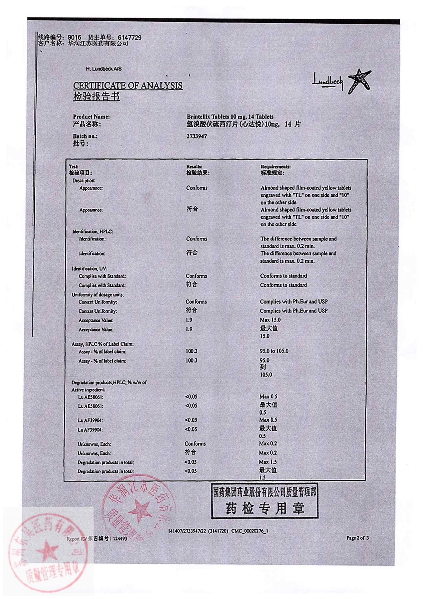 2733947氢溴酸伏硫西汀片5