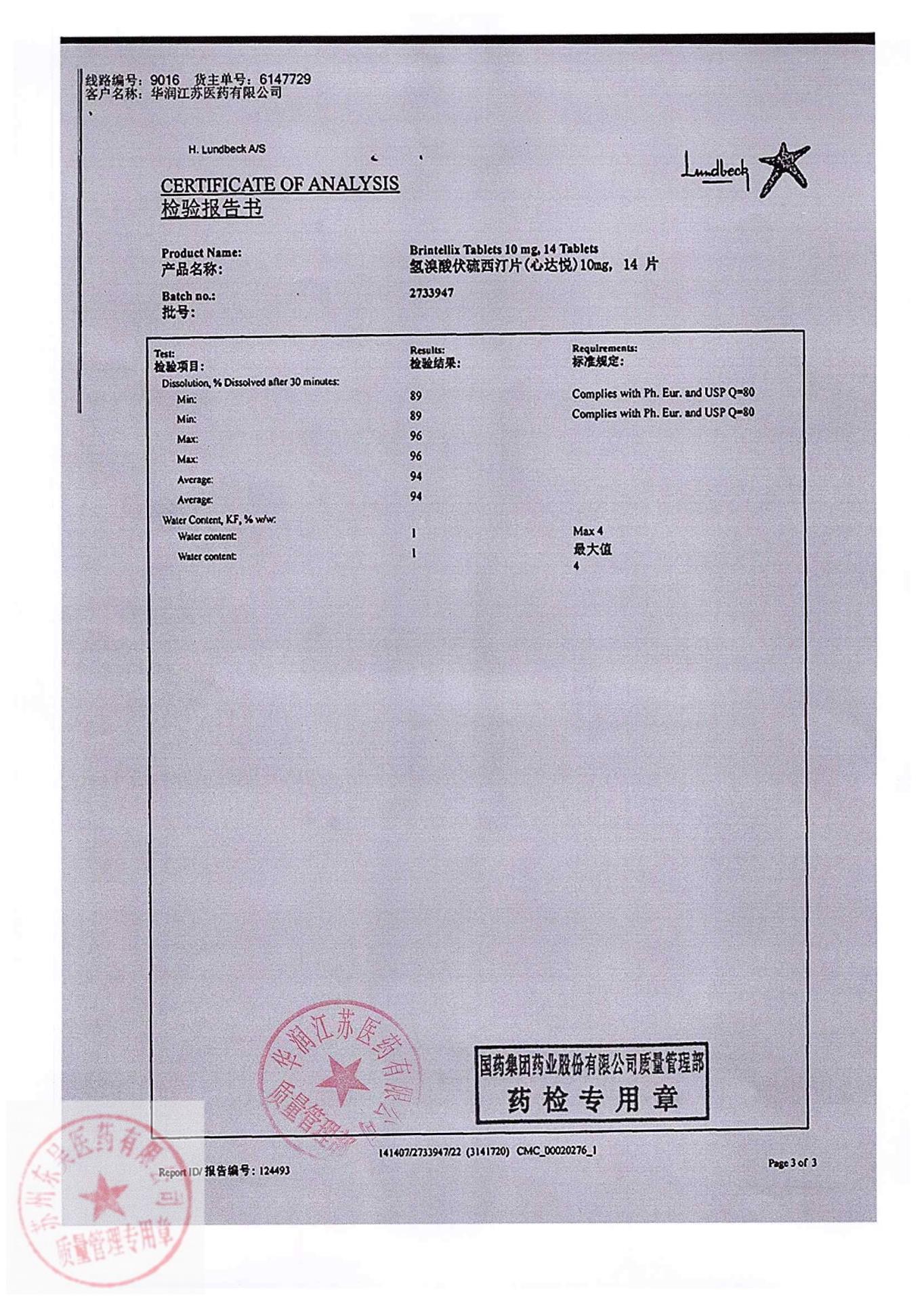 2733947氢溴酸伏硫西汀片6