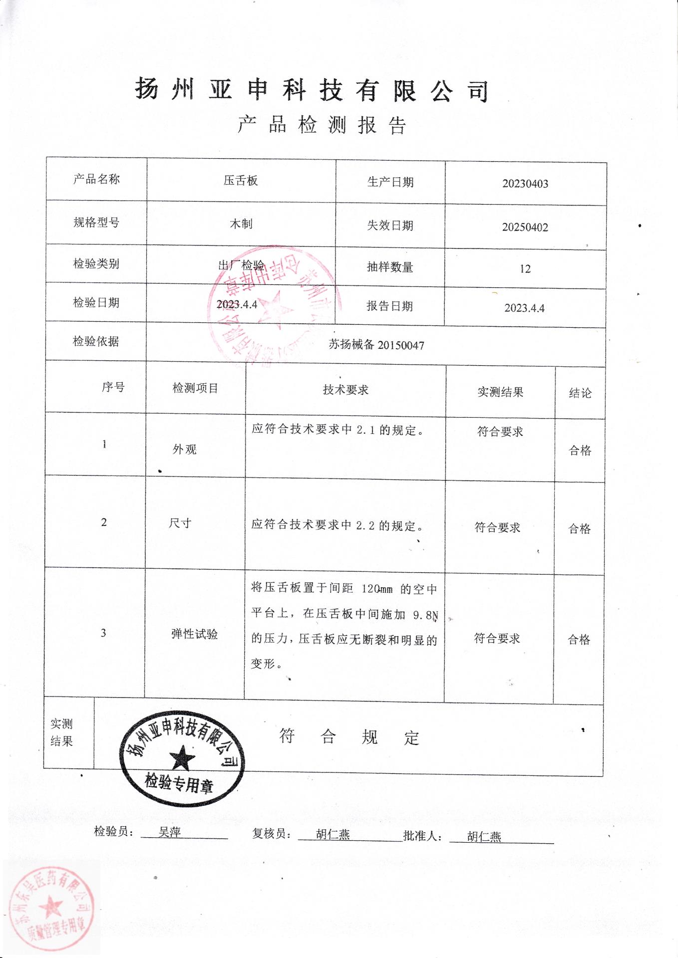 20230403扬州压舌板