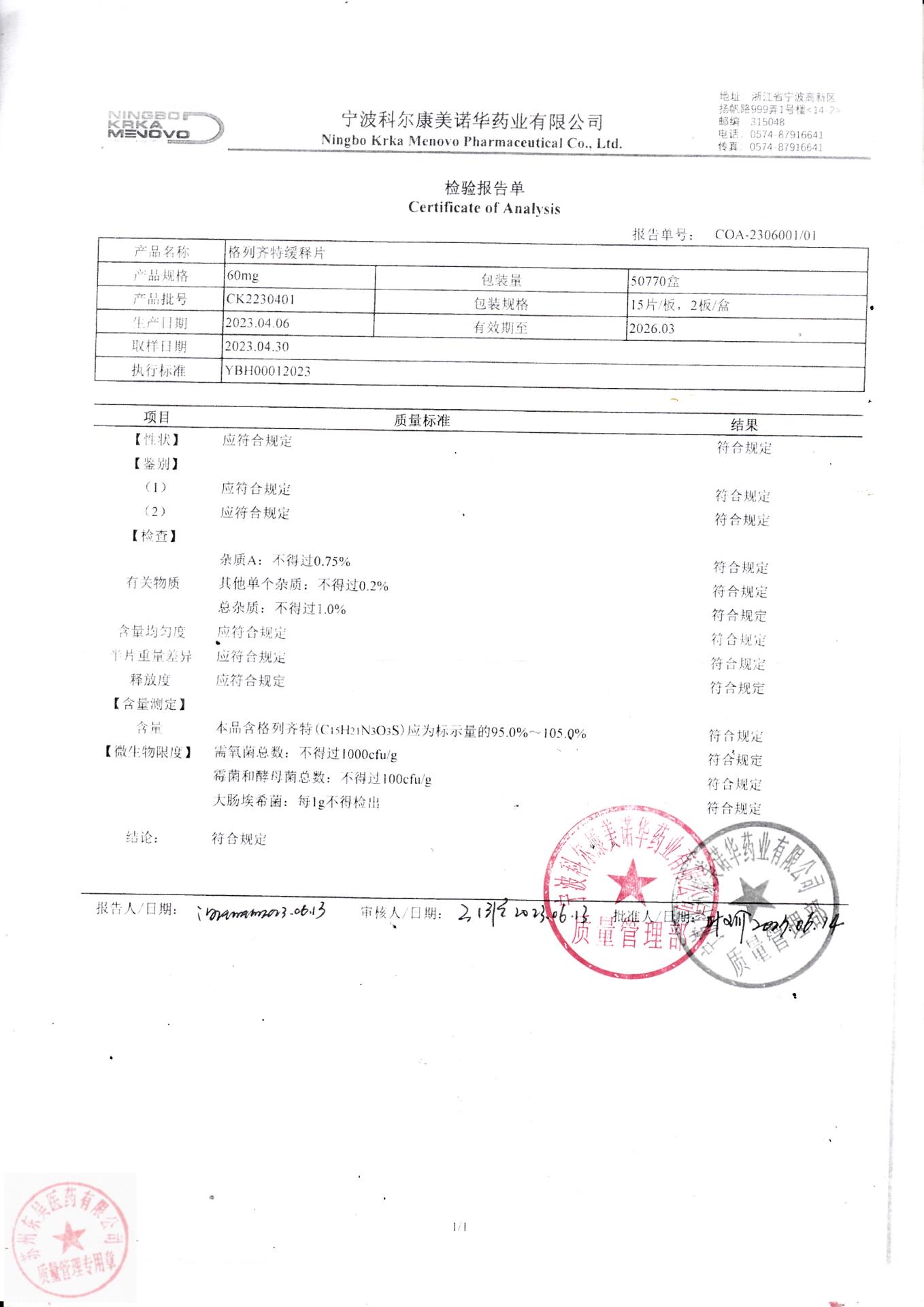 CK2230401格列齐特缓释片