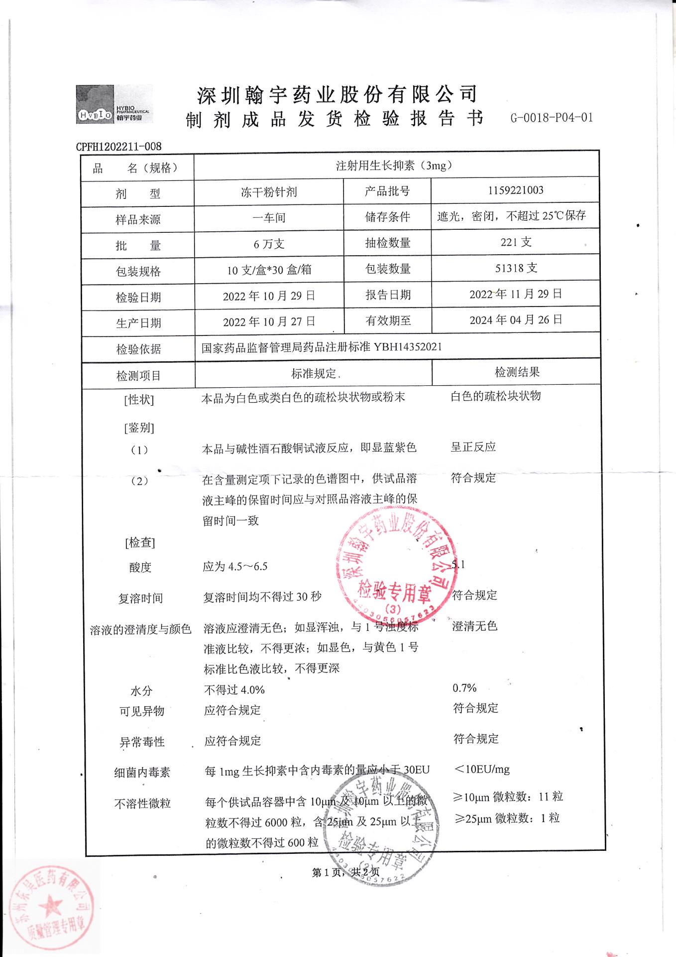 1159221003注射用生长抑素1