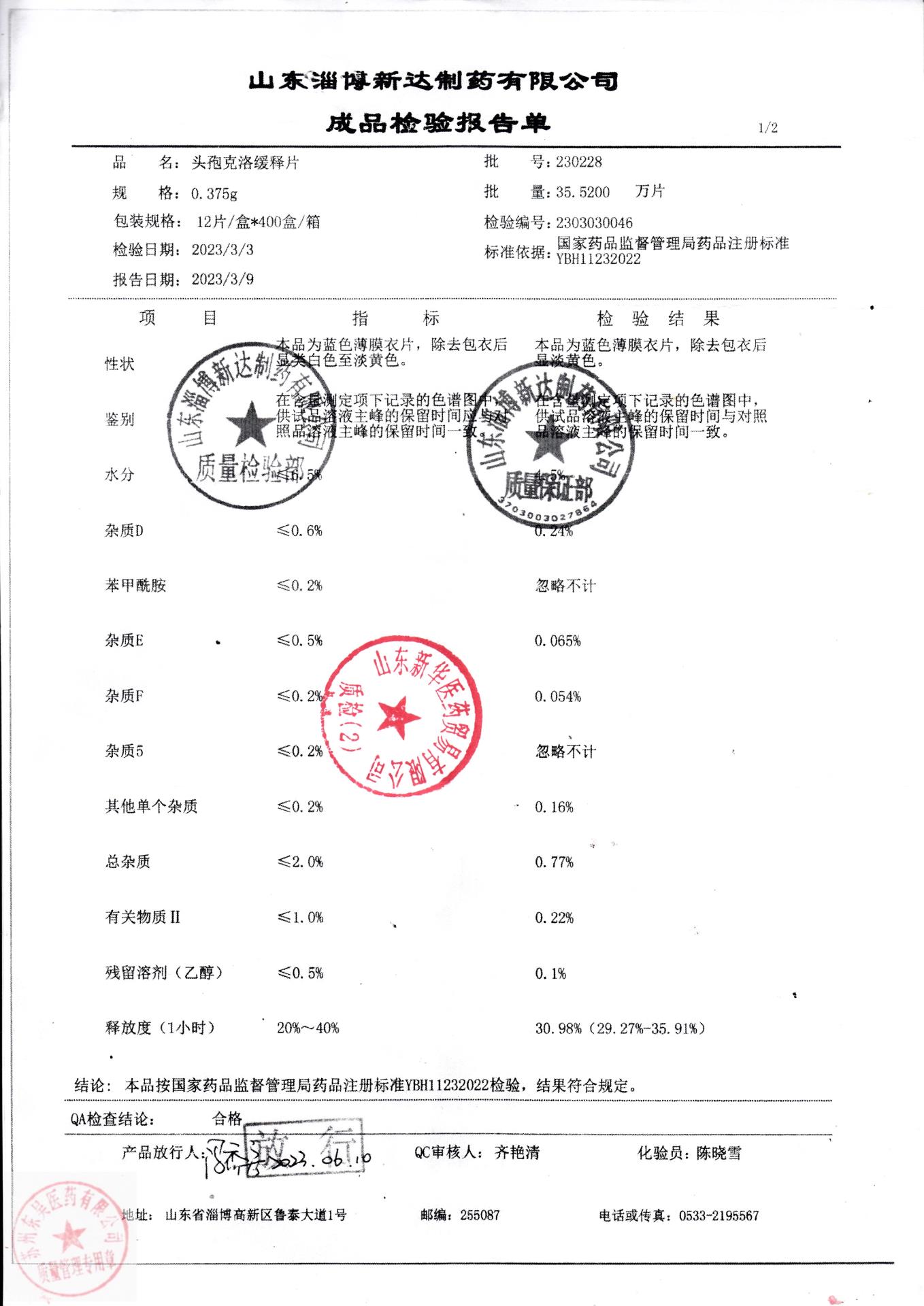 230228头孢克洛缓释片1