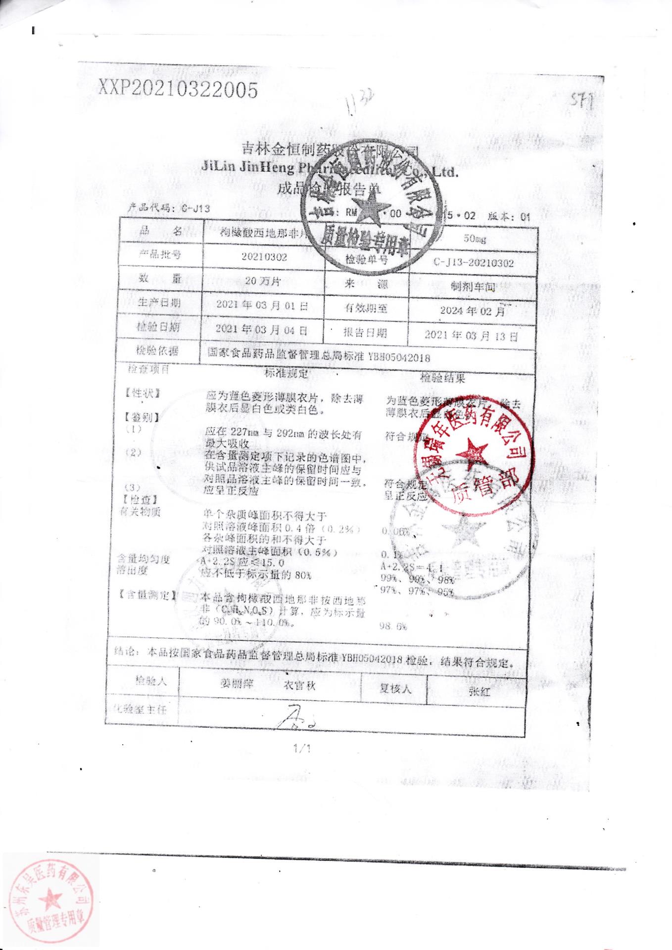 20210302枸橼酸西地那非片