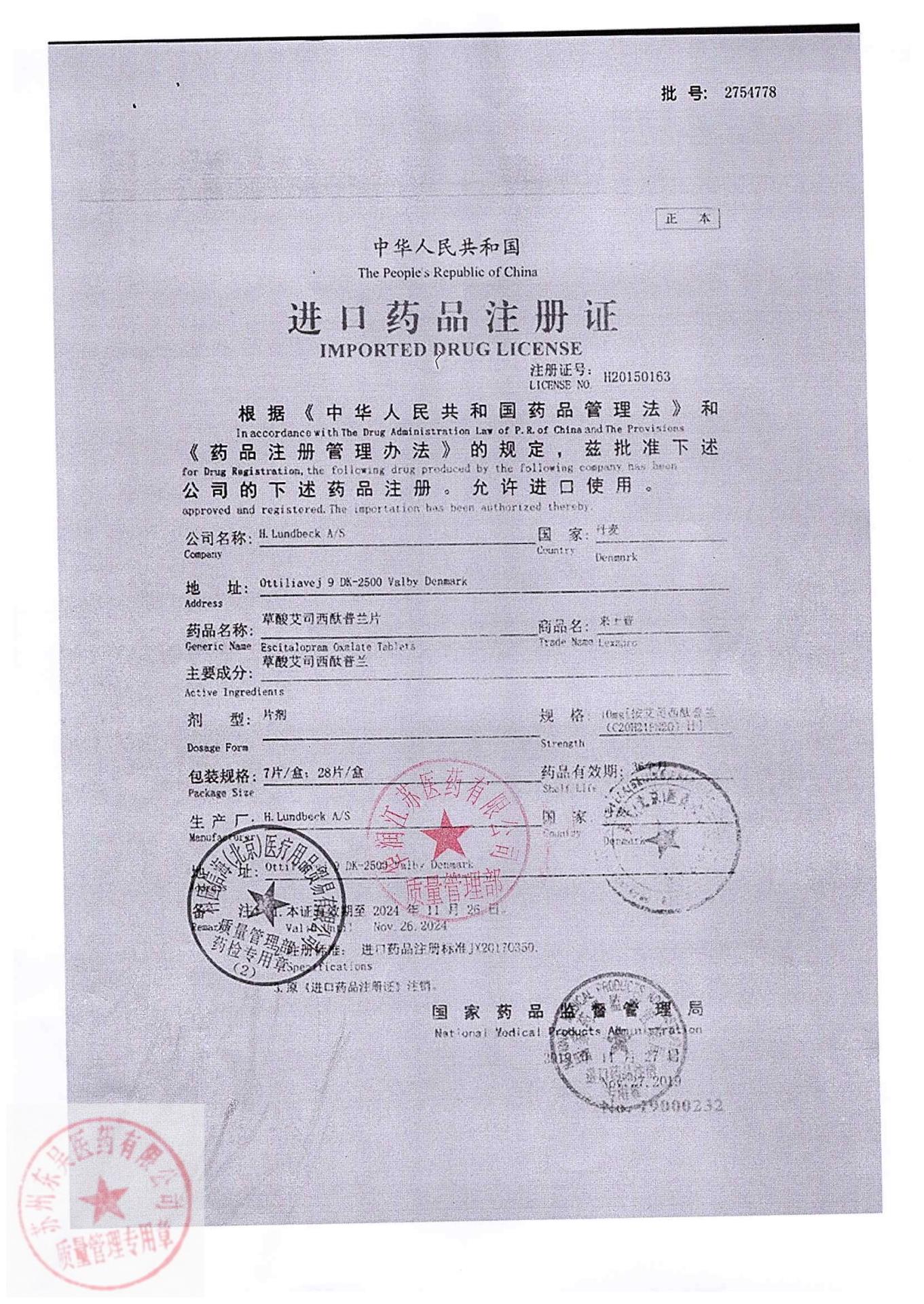 2754778草酸艾司西酞普兰片1