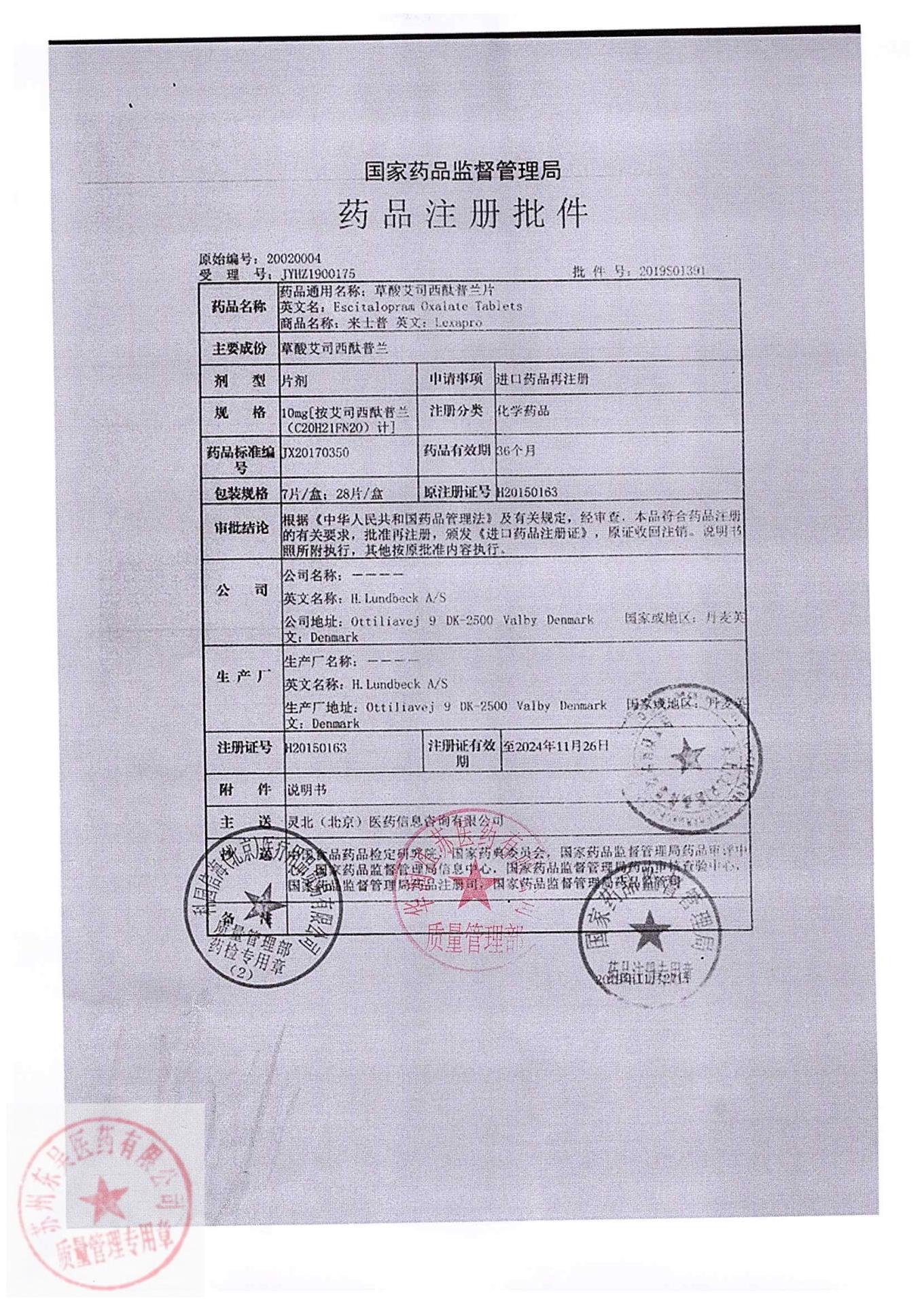 2754778草酸艾司西酞普兰片2