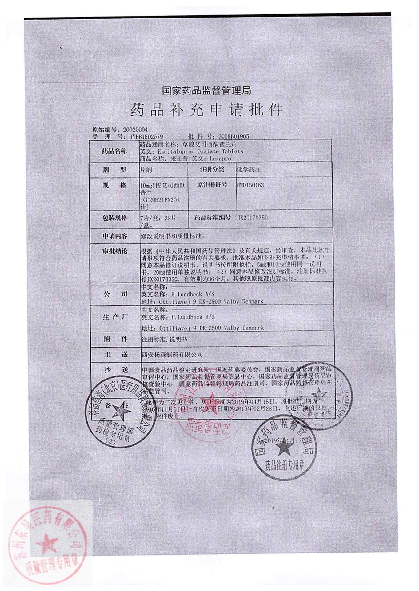 2754778草酸艾司西酞普兰片3