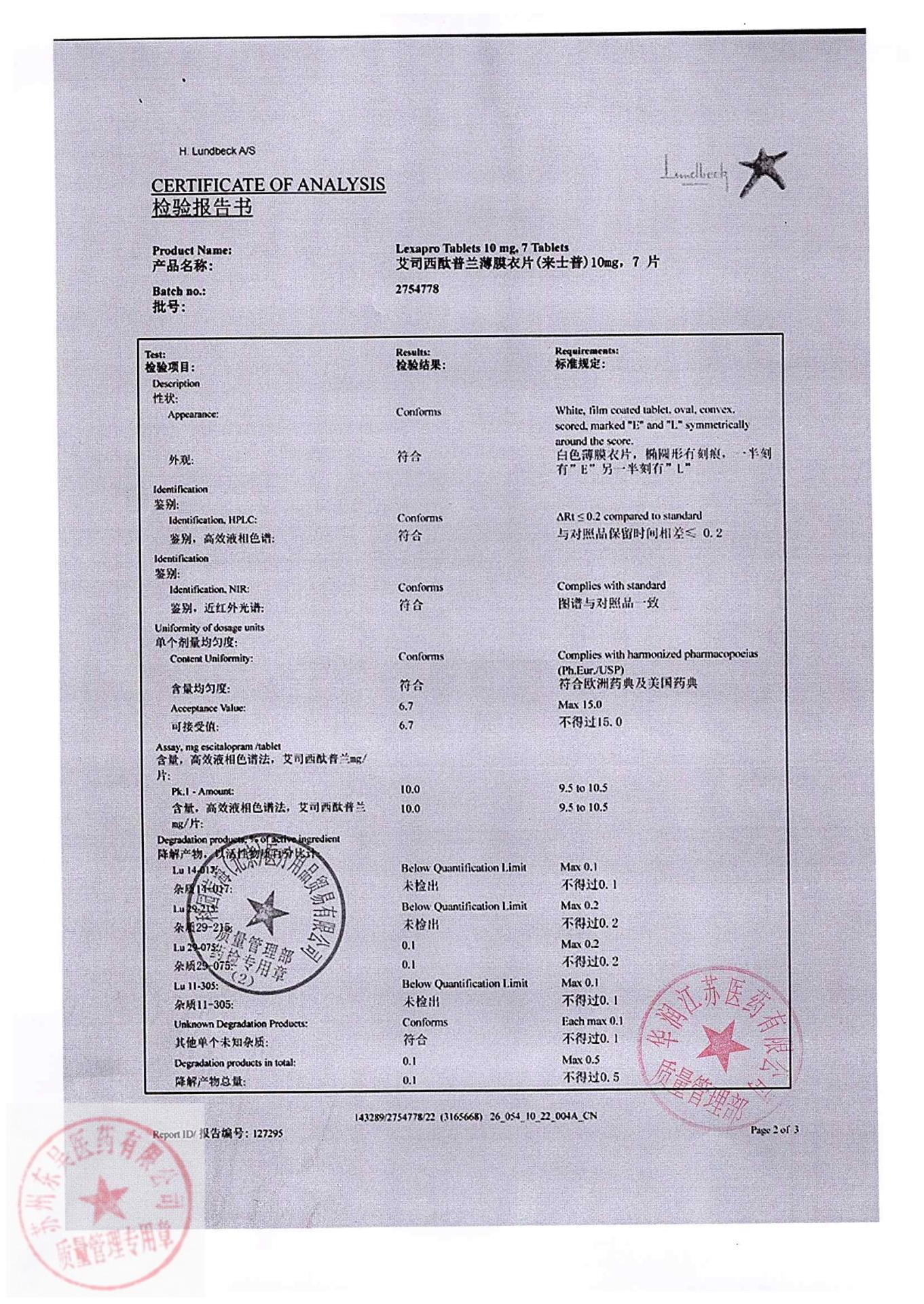 2754778草酸艾司西酞普兰片5
