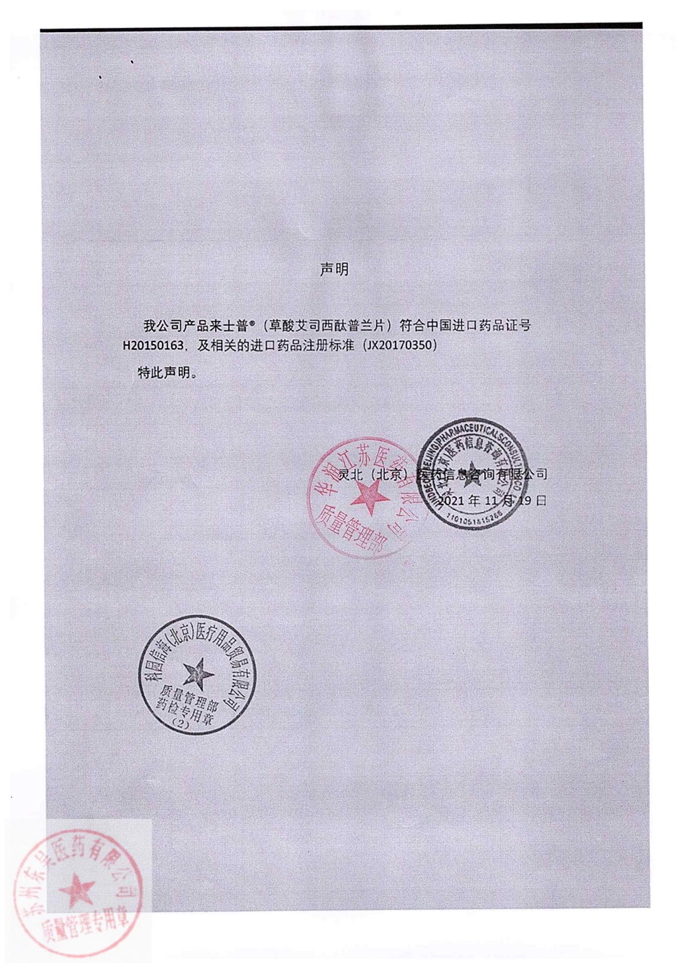 2754778草酸艾司西酞普兰片7