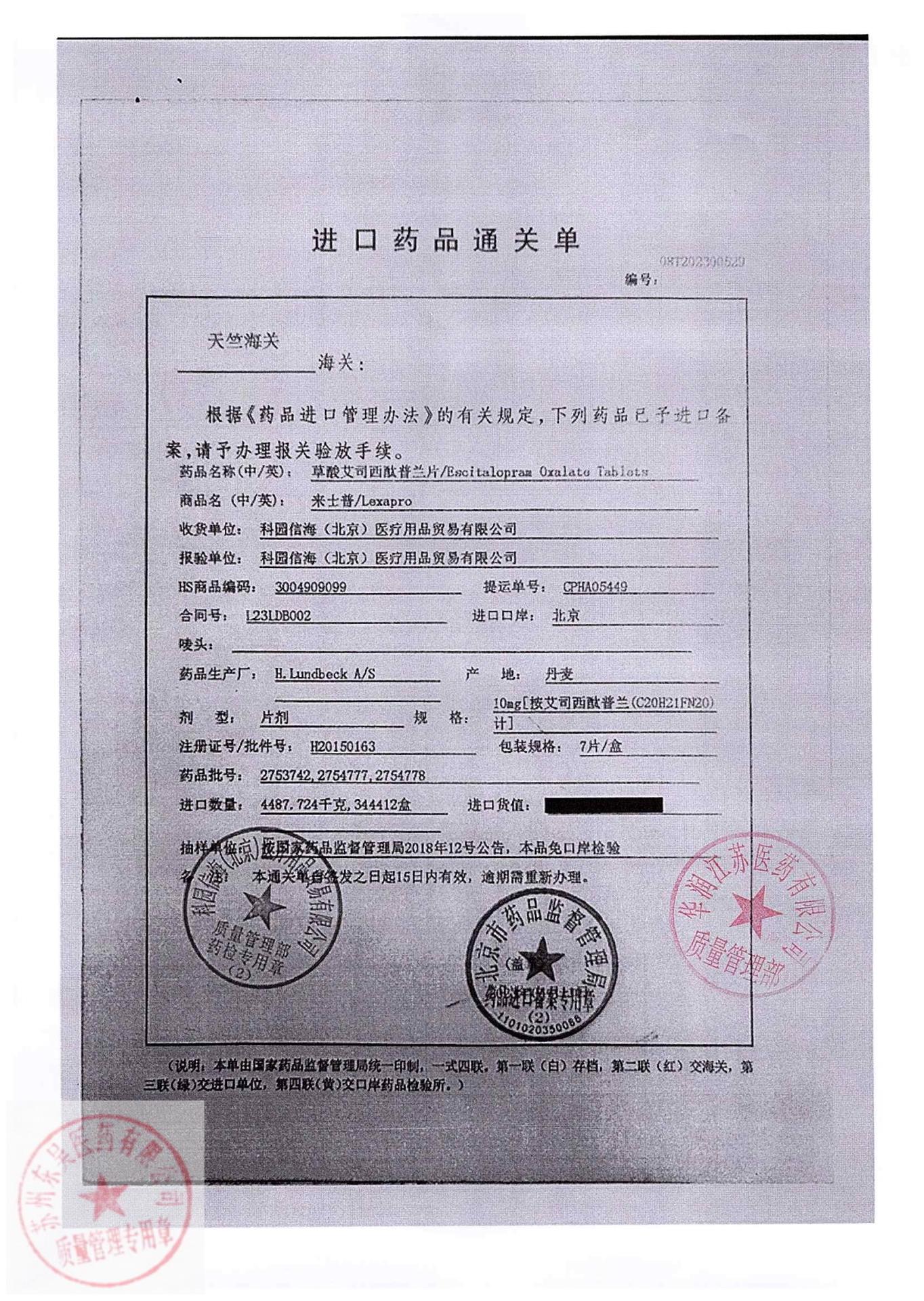 2754778草酸艾司西酞普兰片8