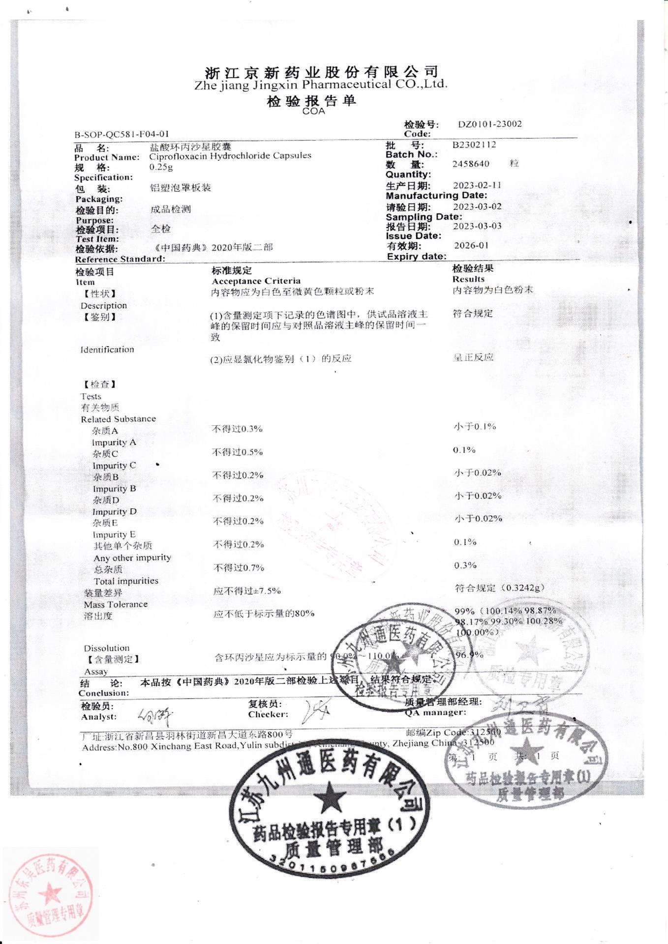 B2302112盐酸环丙沙星胶囊1