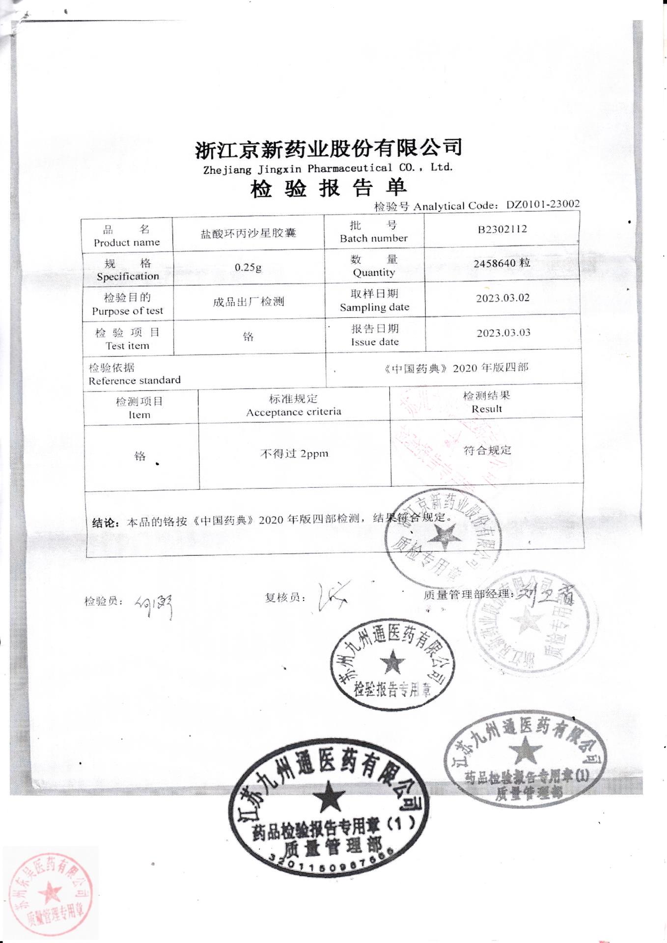 B2302112盐酸环丙沙星胶囊2